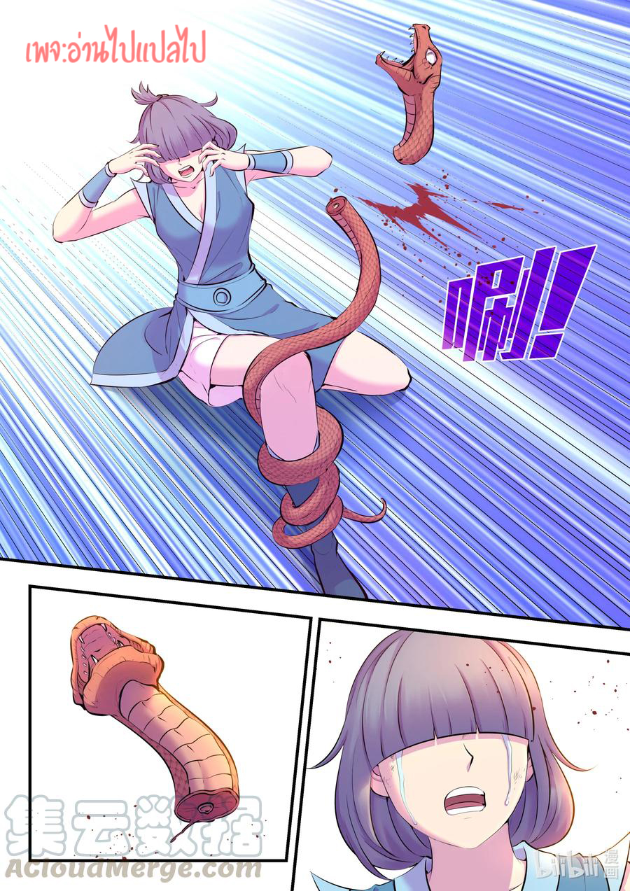 King of Spirit beast - ราชาแห่งสัตว์วิญญาณ ตอนที่ 111 หน้า 20