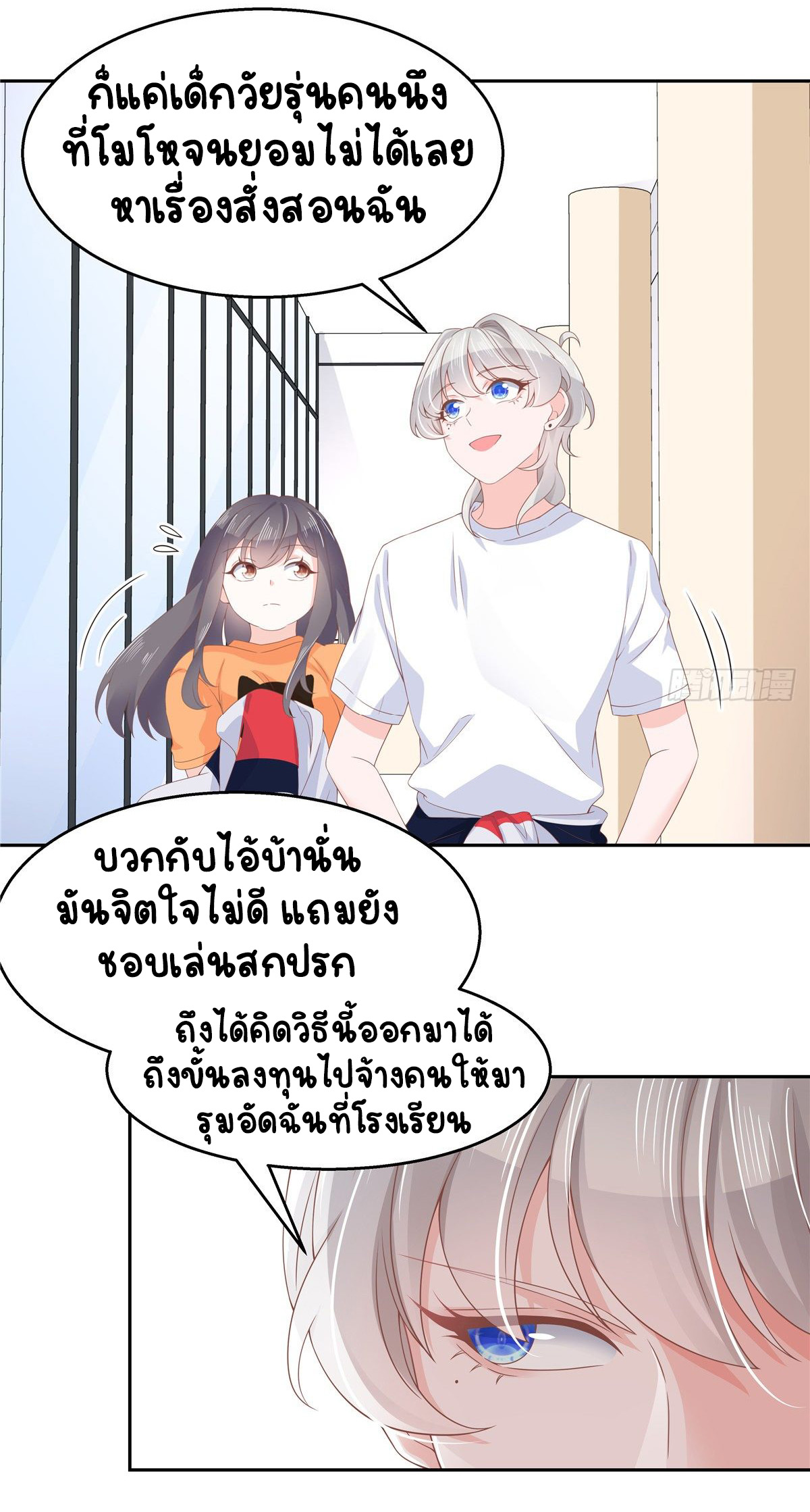 เจ้าชายโรงเรียนแห่งชาติเป็นเด็กผู้หญิง ตอนที่ 80 หน้า 12