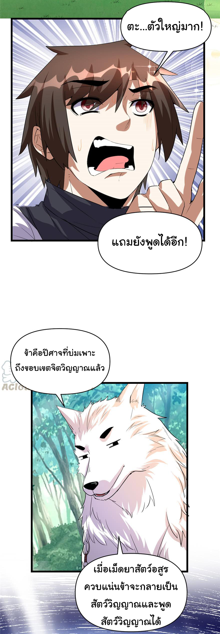 I might be a fake fairy ตอนที่ 26 หน้า 22