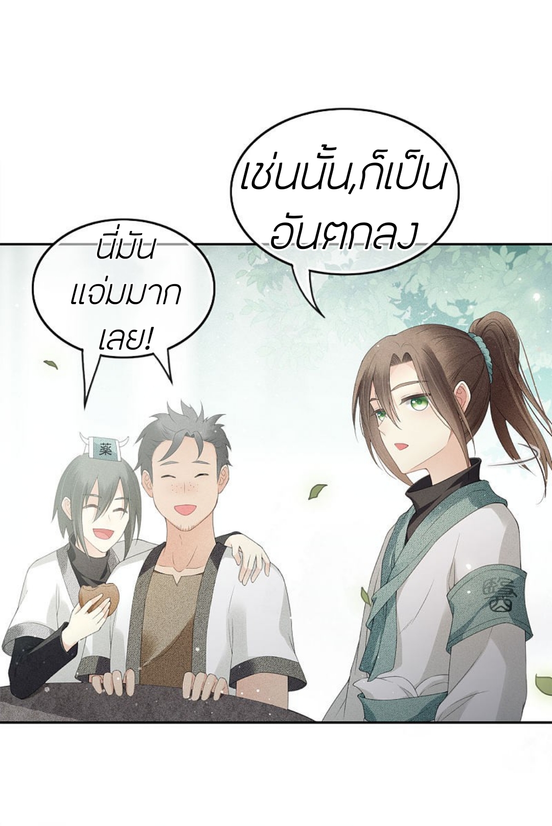 ลำนำรักเทพสวรรค์ ตอนที่ 5 หน้า 23