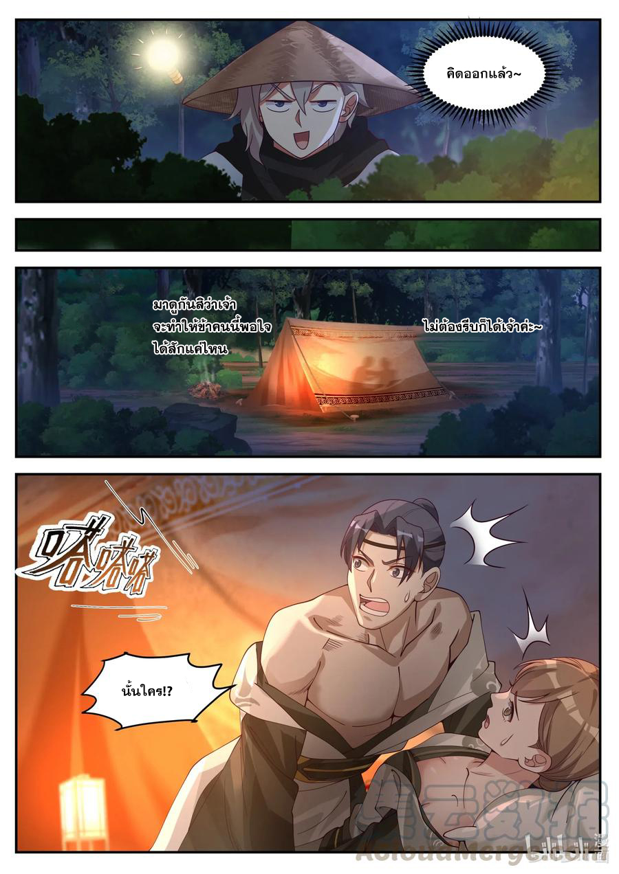 เทพสายฟ้า ราชาสงคราม ตอนที่ 198 หน้า 10