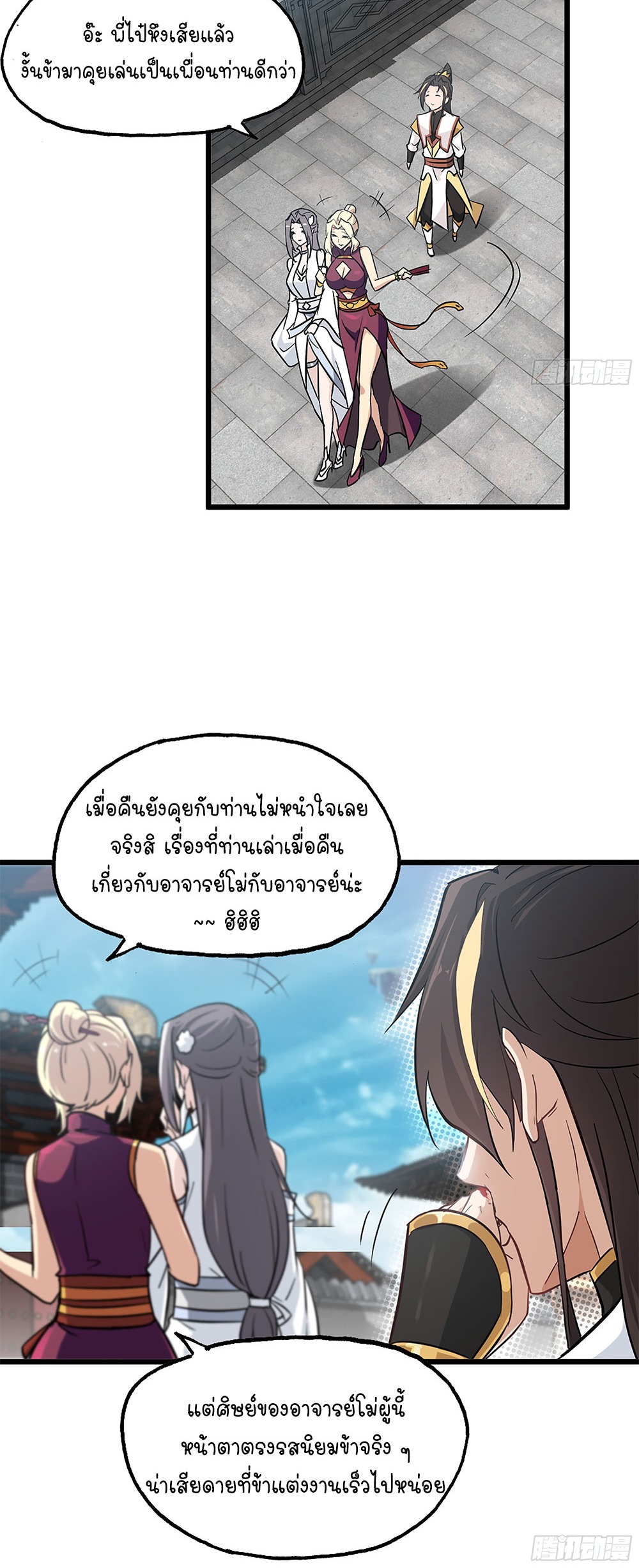 วิถีเซียนมันก็เป็นแบบนี้แหละ! | That's How Cultivation Is ตอนที่ 7 หน้า 10