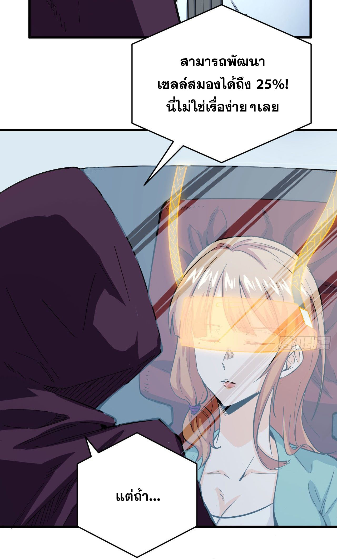 Magician from The Future ตอนที่ 5 หน้า 33