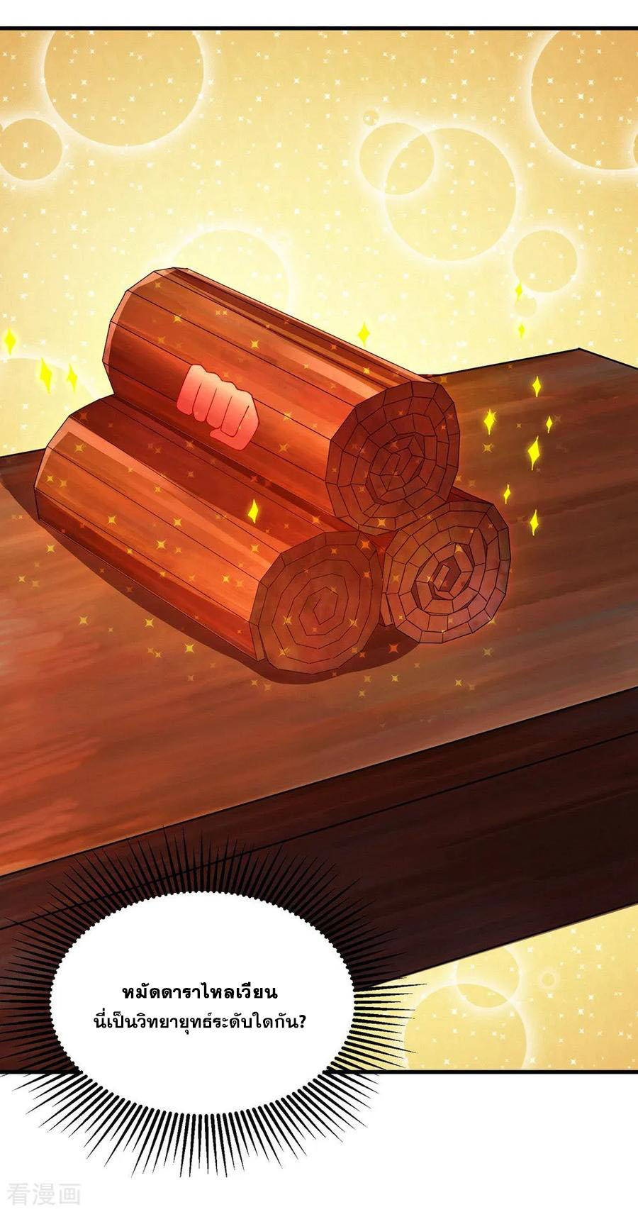 เทพอสูรสยบฟ้า ตอนที่ 5 หน้า 26