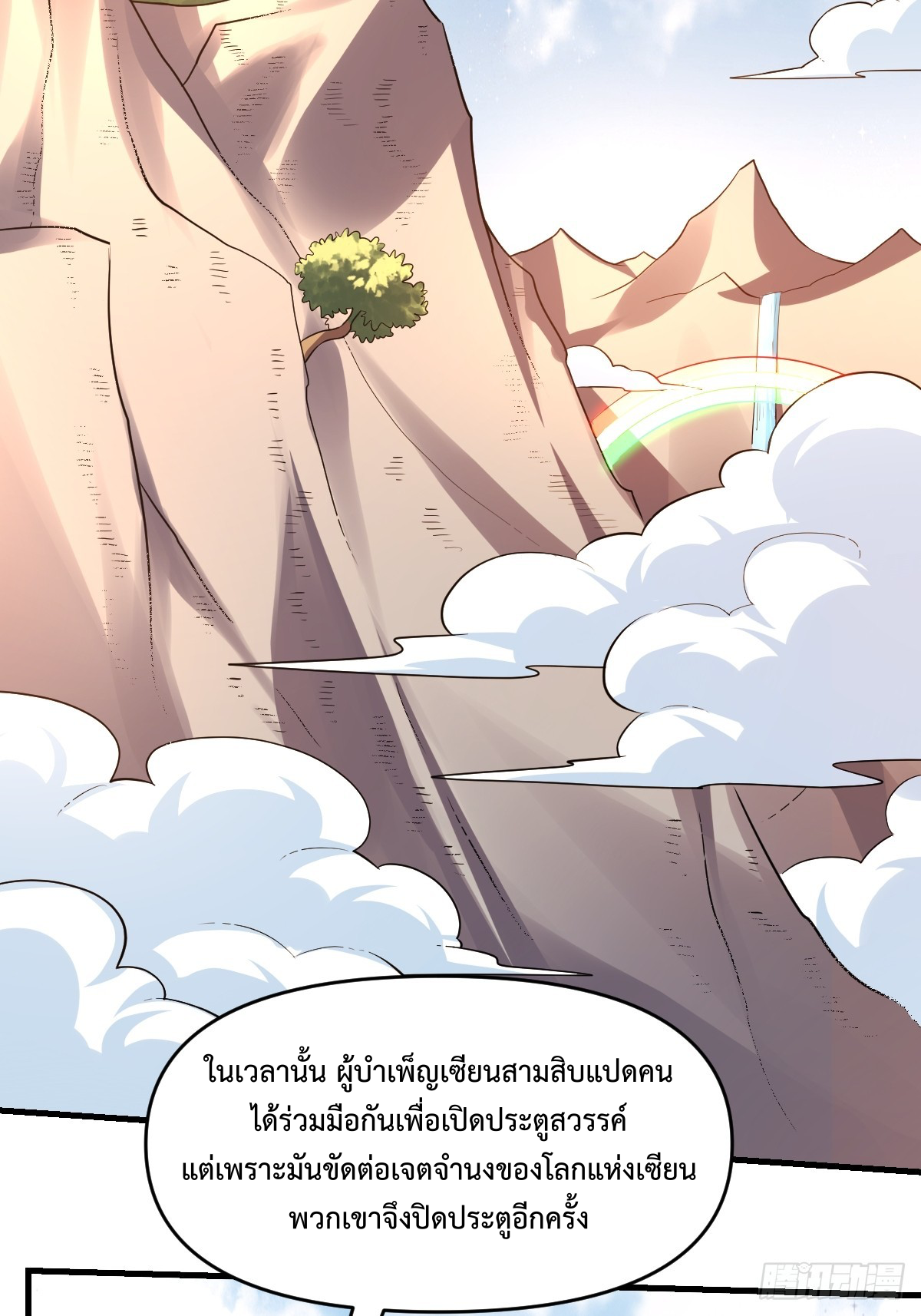กลายเป็นว่าข้าคือจอมยุทธ์ผู้ยิ่งใหญ่ ตอนที่ 161 หน้า 4