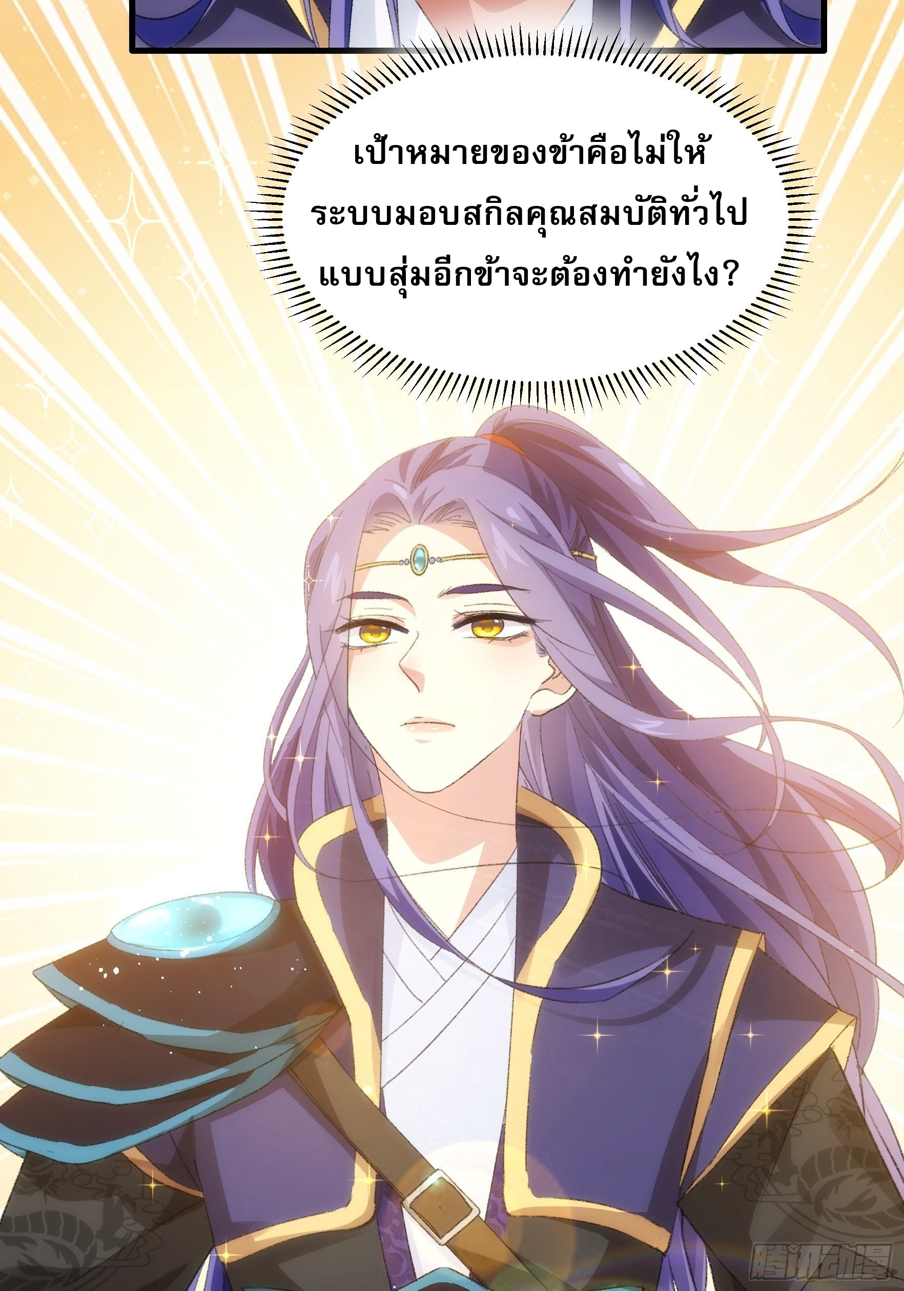 ข้าจะกำหนดชะตาตัวเอง ทันจีน ตอนที่ 40 หน้า 23