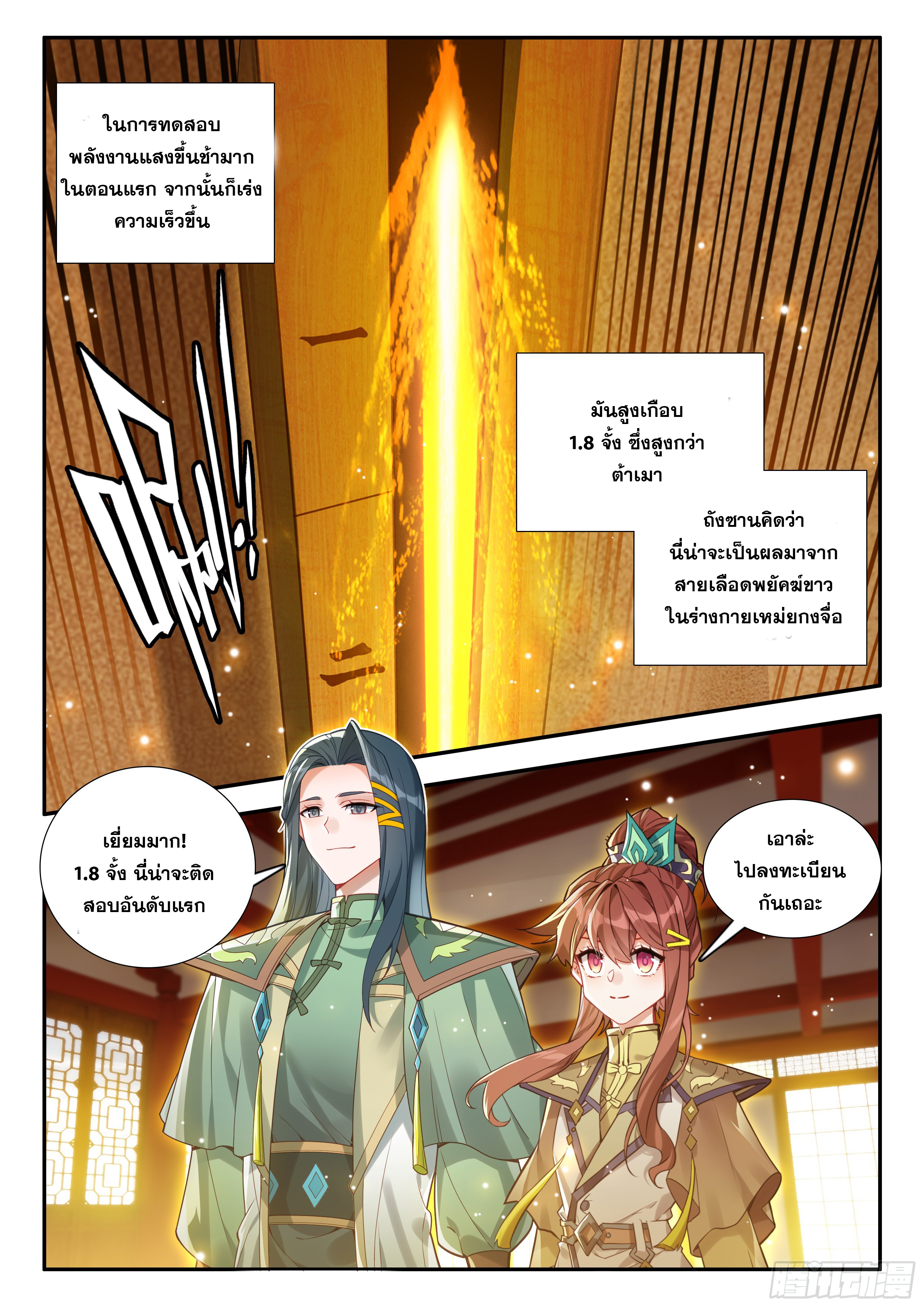 Douluo Dalu 5 - Rebirth of Tang san ตอนที่ 176 หน้า 10