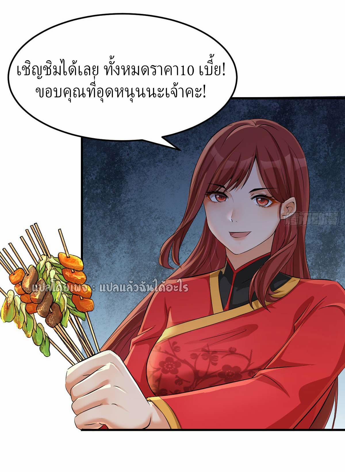 เกิดใหม่ทั้งทีมีเงินแค่เหรีญเดียว ตอนที่ 22 หน้า 11