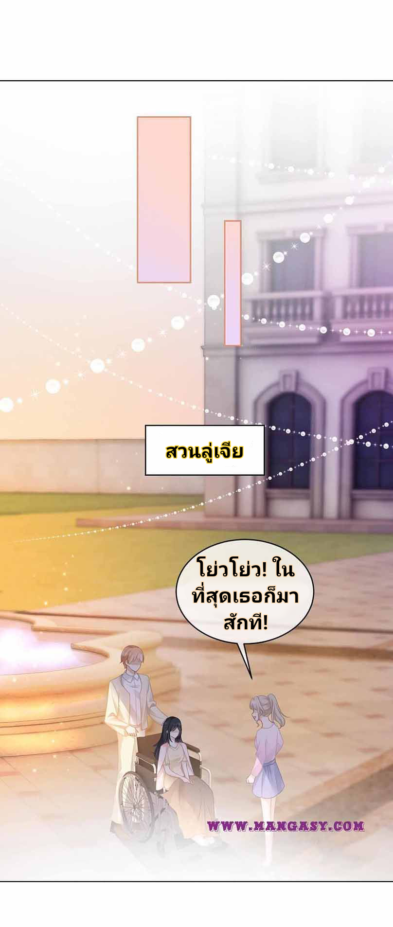 My Brothers Dote On Me ตอนที่ 48 หน้า 13