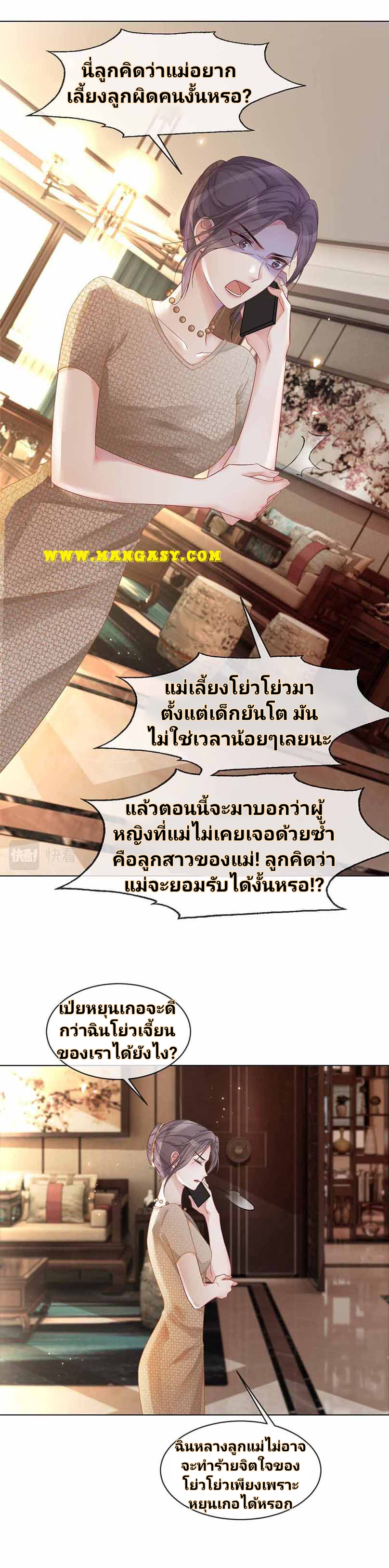 My Brothers Dote On Me ตอนที่ 22 หน้า 10