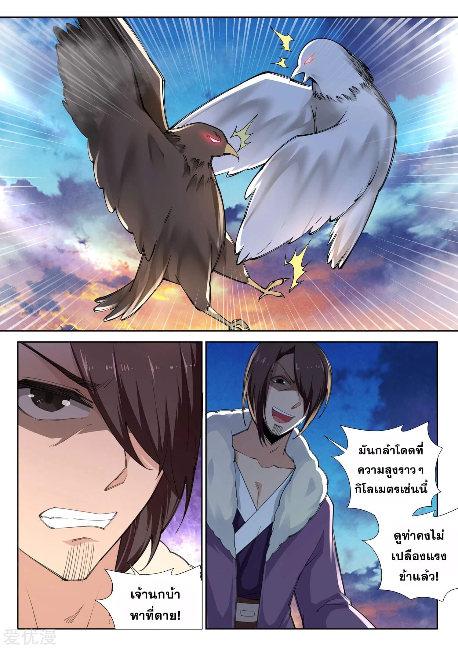 Against the Gods - อสูรพลิกฟ้า ตอนที่ 89 หน้า 5