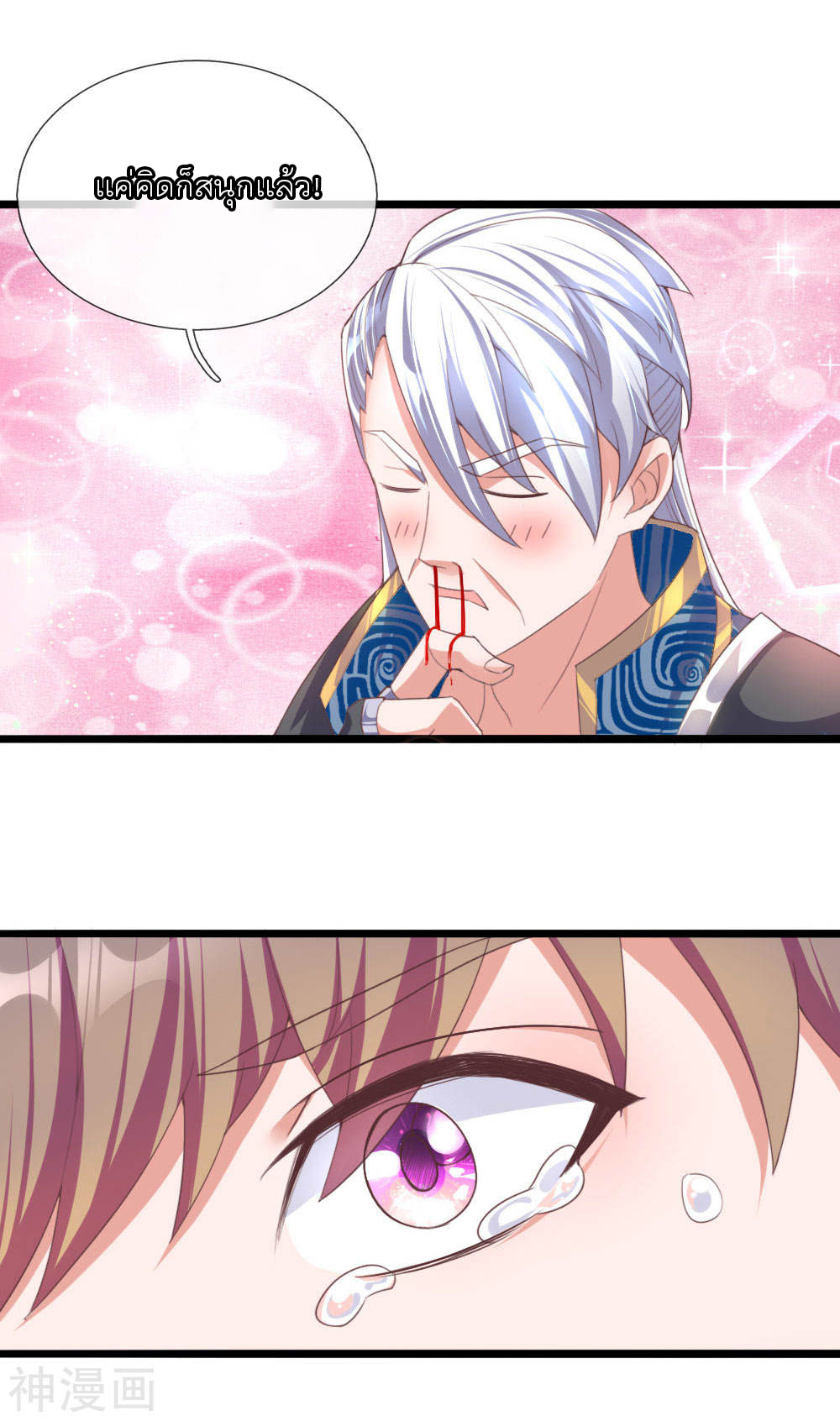 Shura Sword Sovereign ตอนที่ 104 หน้า 17