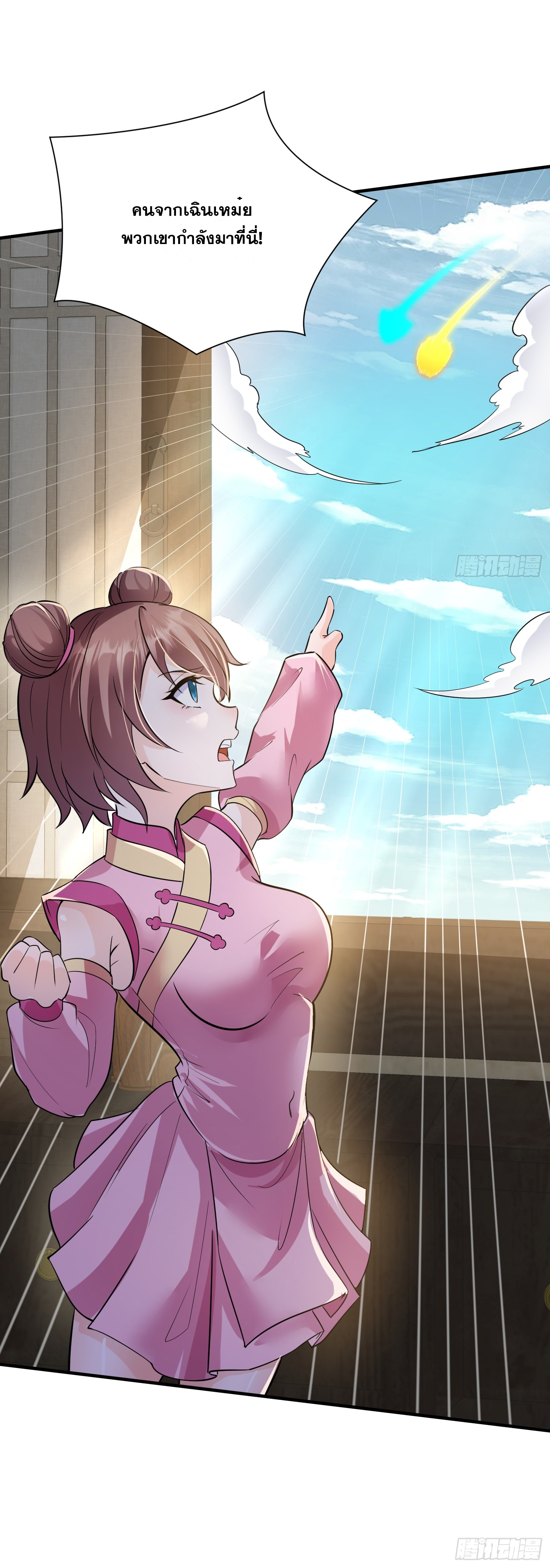 I am invincible ตอนที่ 4 หน้า 7