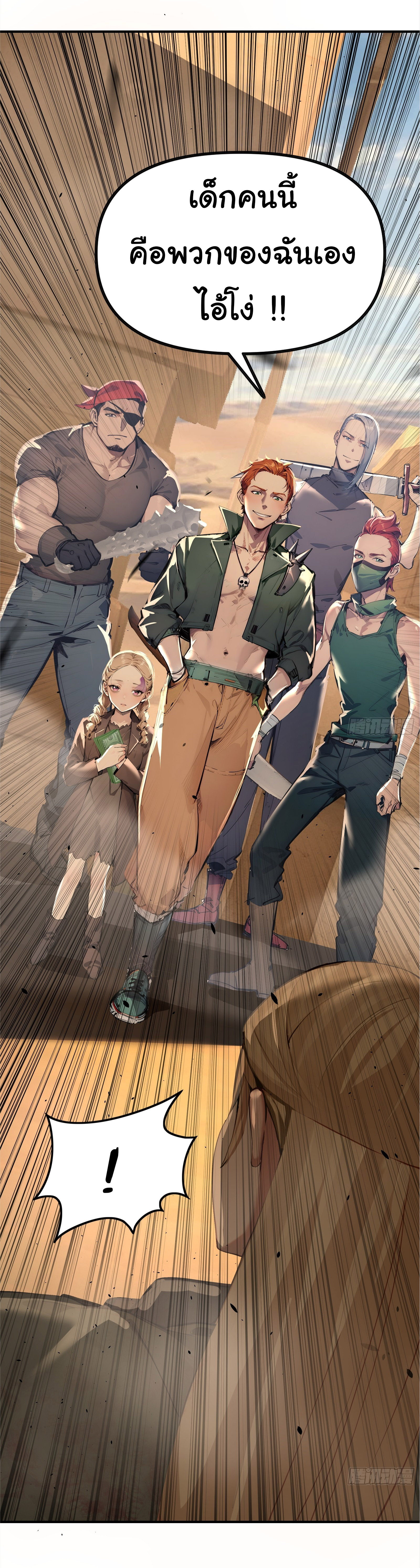 ภัยพิบัติวันหายนะ ตอนที่ 7 หน้า 31