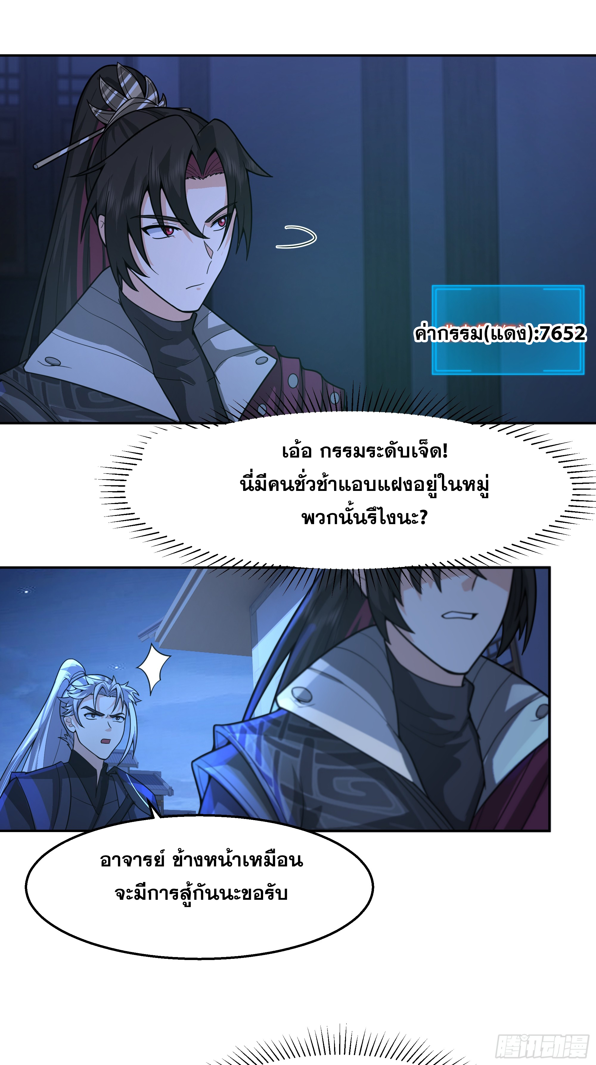 เซียนกระบี่พลังนิวเคลียร์(การ์ตูน) ตอนที่ 13 หน้า 43