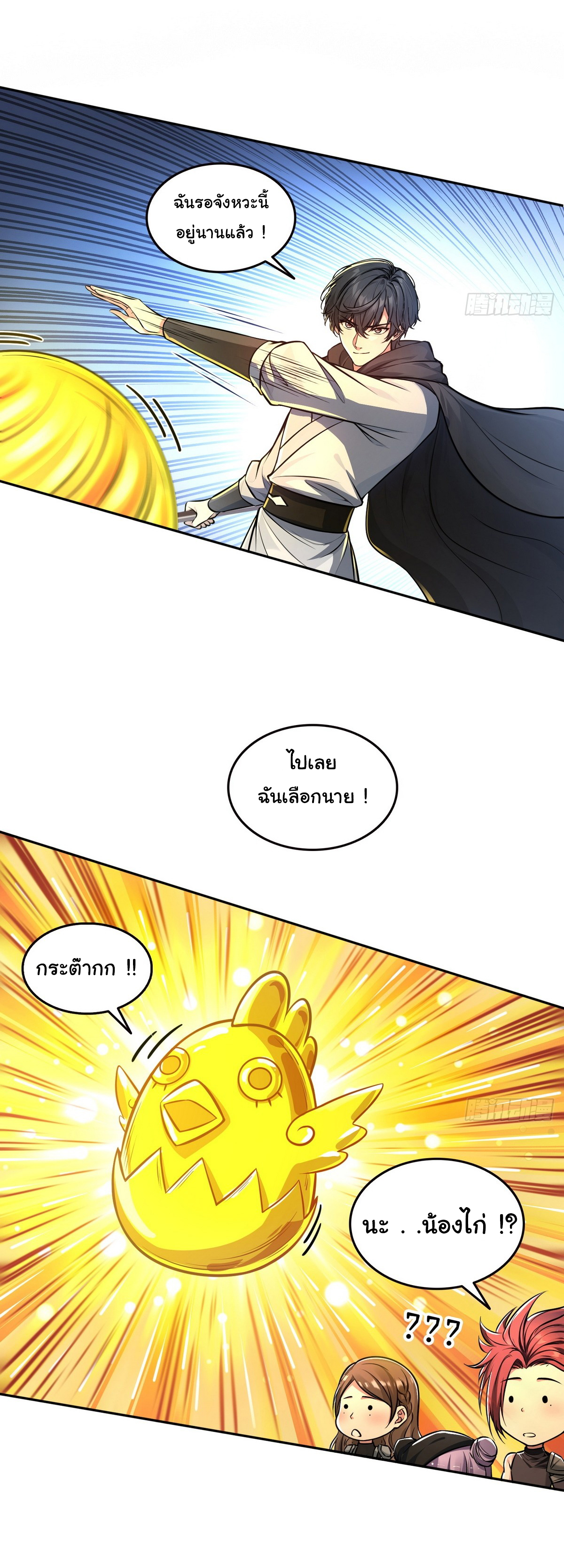 ย้อนเวลากลับมาเป็นจอมเวทย์แห่งความตาย ตอนที่ 20 หน้า 24