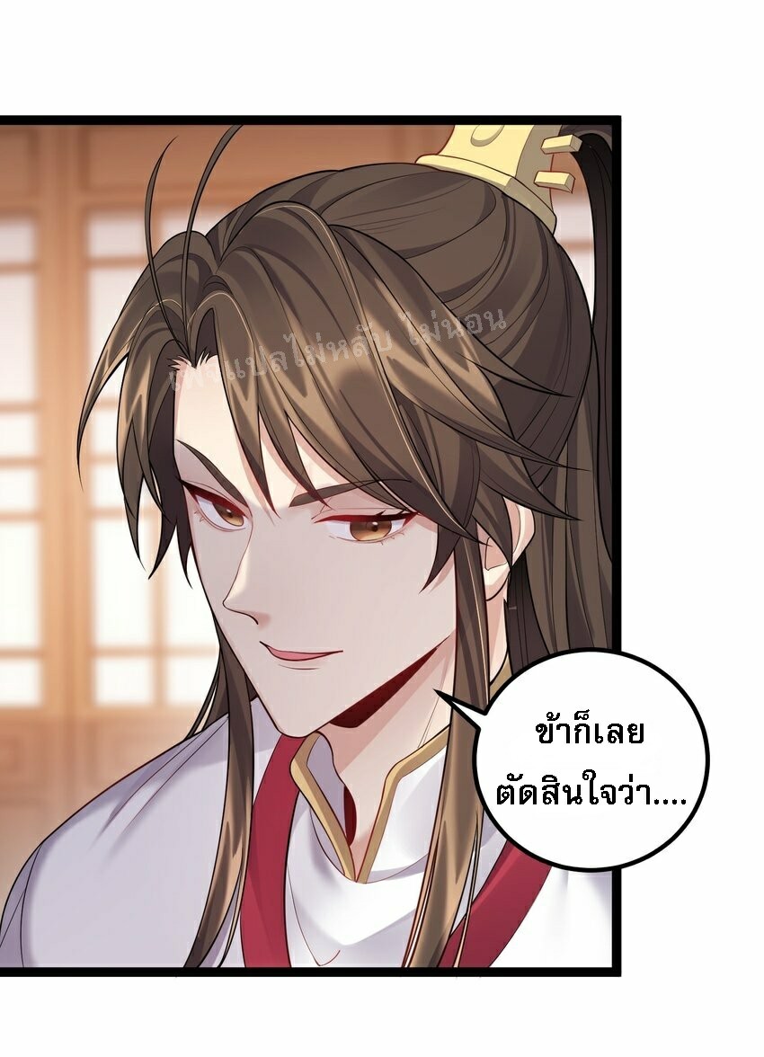 ดันเกิดใหม่เป็นสุดยอดวายร้ายหมายเลขหนึ่ง ตอนที่ 74 หน้า 33