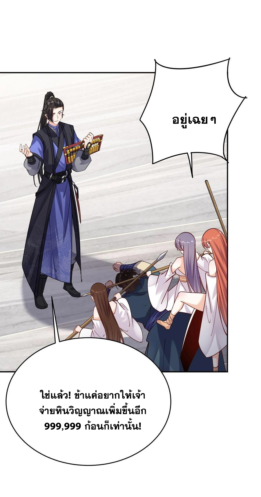 The Villain of Destiny วายร้ายแห่งโชคชะตา! ตอนที่ 55 หน้า 10
