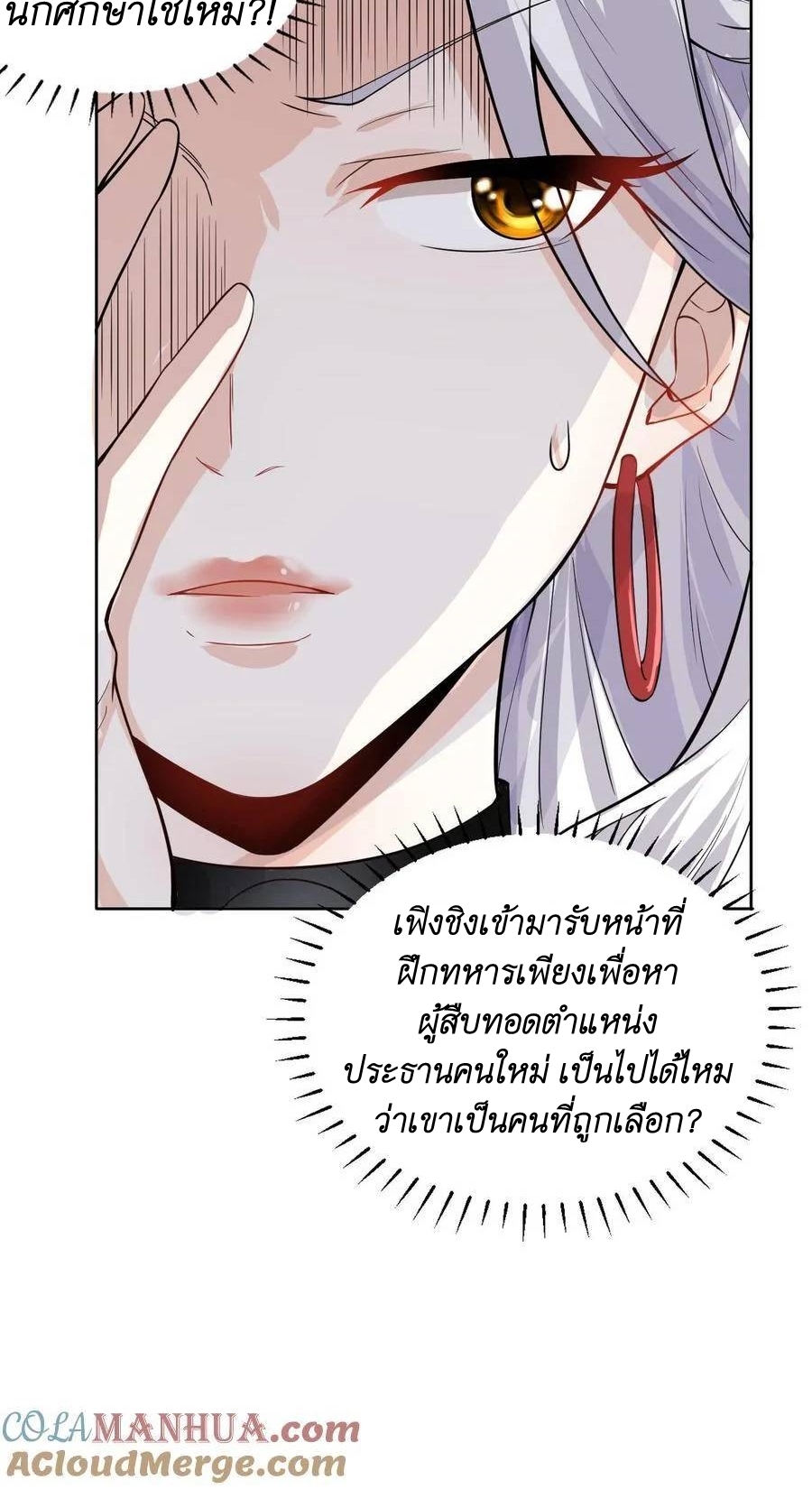 I Accidentally Became Invincible While Studying With My Sister ตอนที่ 20 หน้า 27