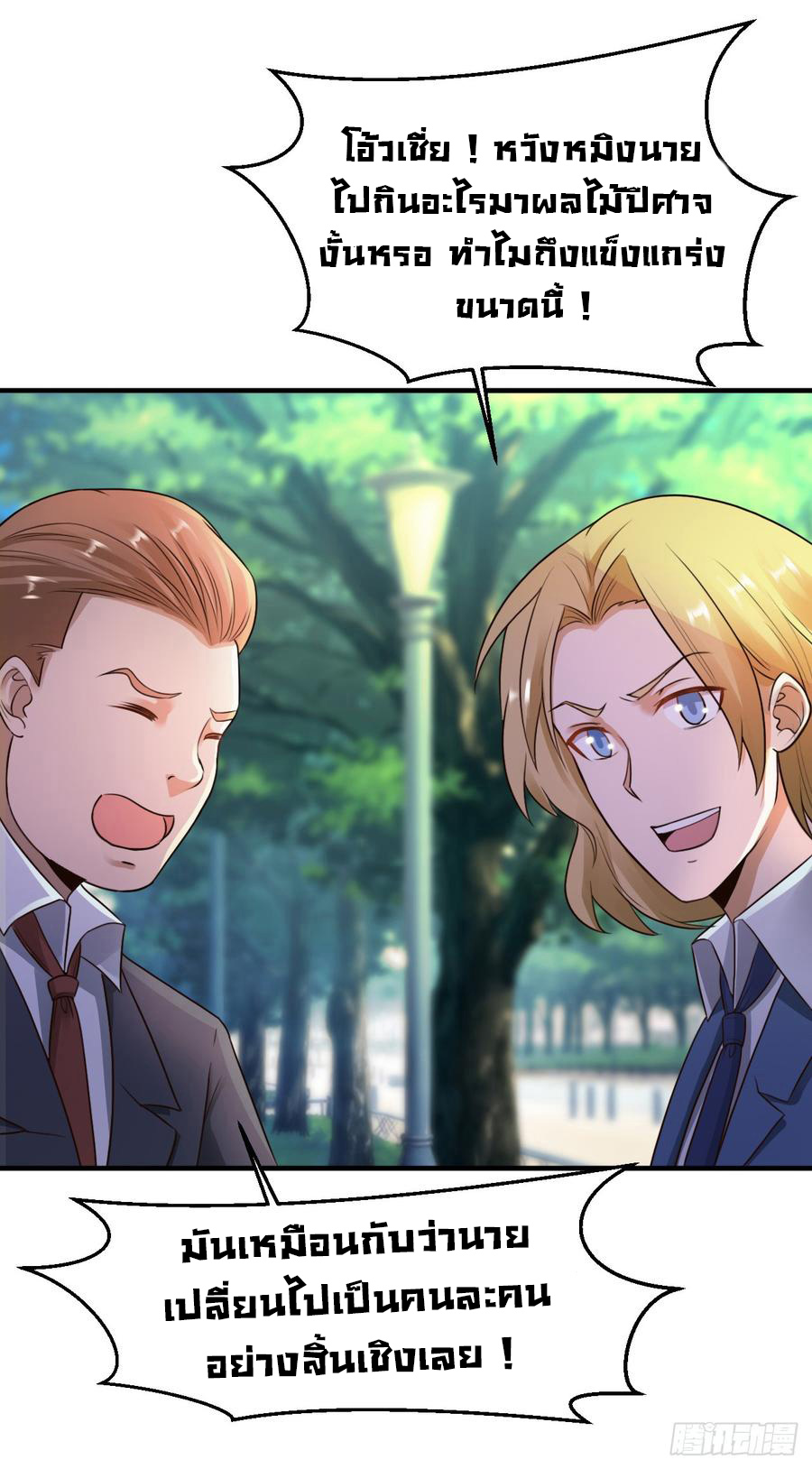 ยัยผู้หญิงคนนี้ ก็คือแฟนสาวของผม ตอนที่ 14 หน้า 31