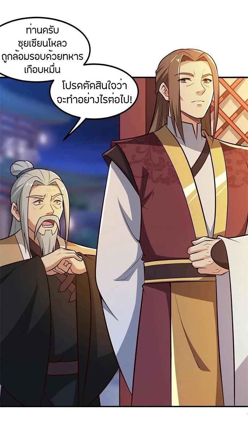 One Sword Reigns Supreme ตอนที่ 169 หน้า 29