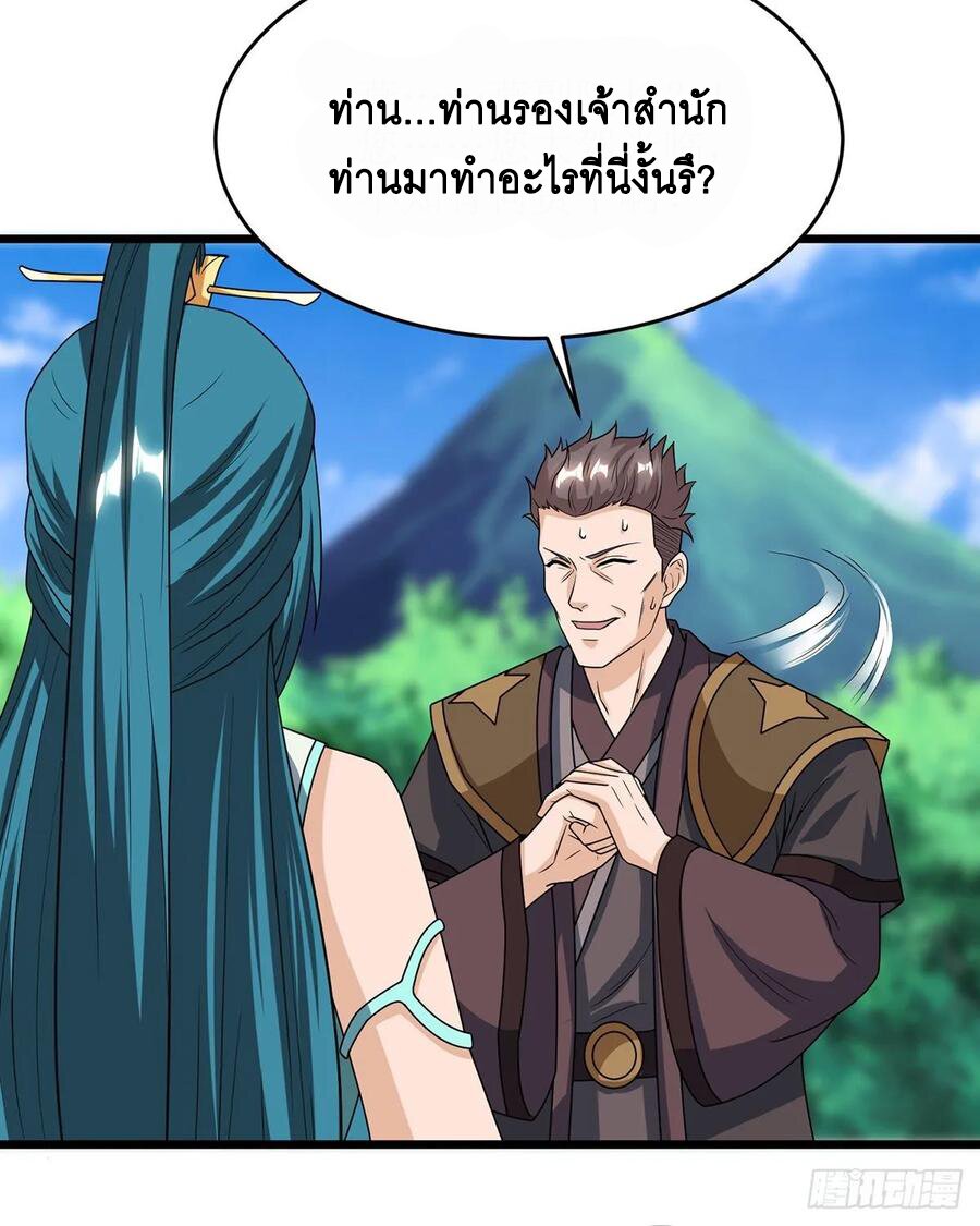 Dominate The Three Realms ตอนที่ 85 หน้า 5