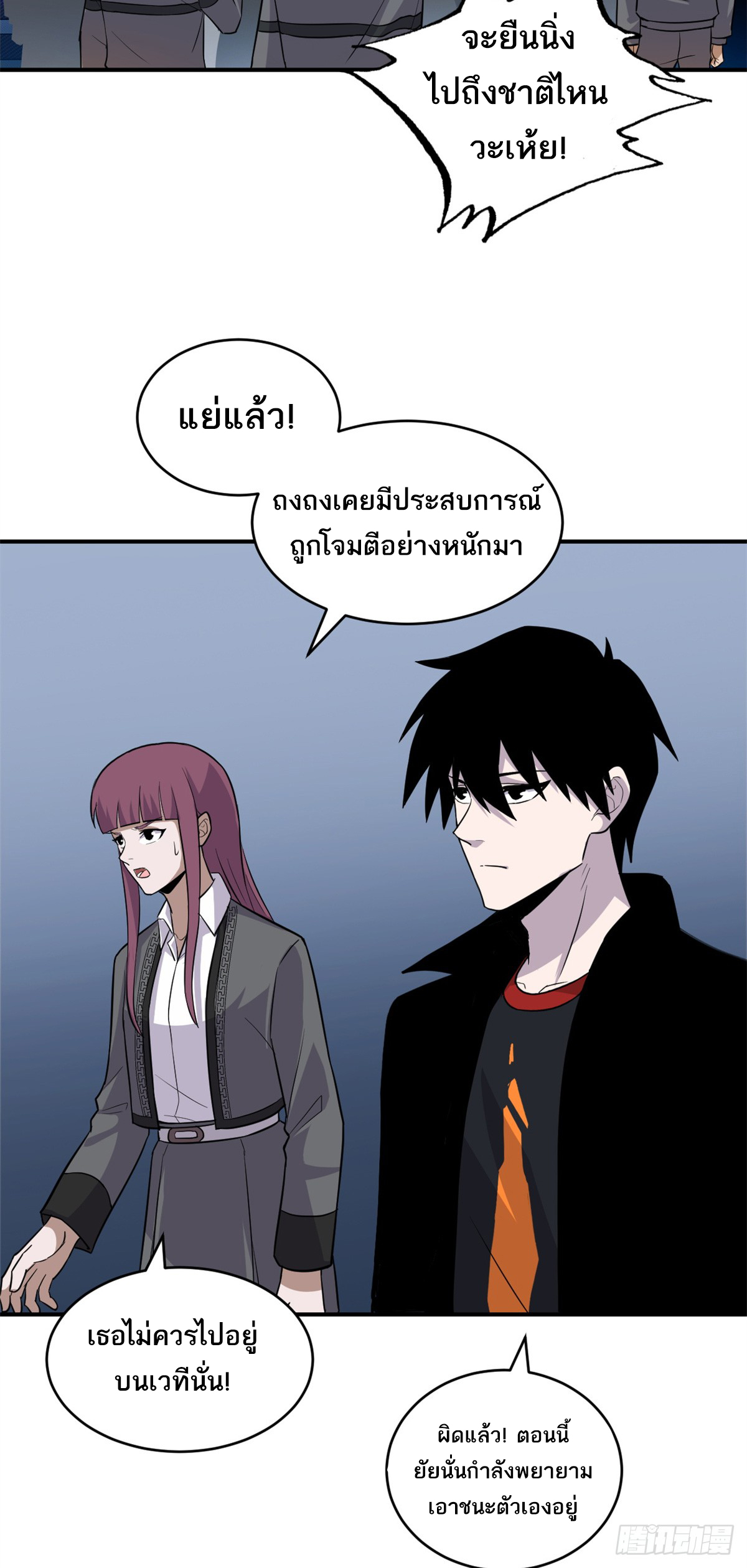 โคตรเทพร้านสัตว์อสูร ตอนที่ 125 หน้า 20