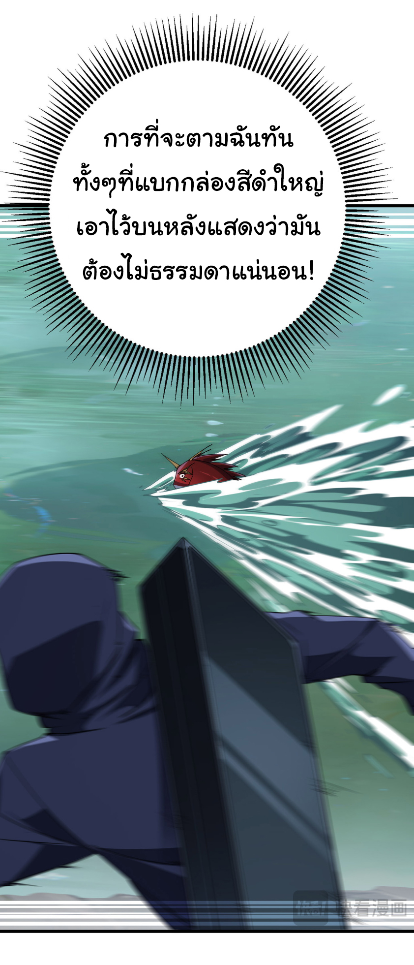 เริ่มต้นวิวัฒนาการจากปลาคาร์พสู่มังกร! ตอนที่ 13 หน้า 3