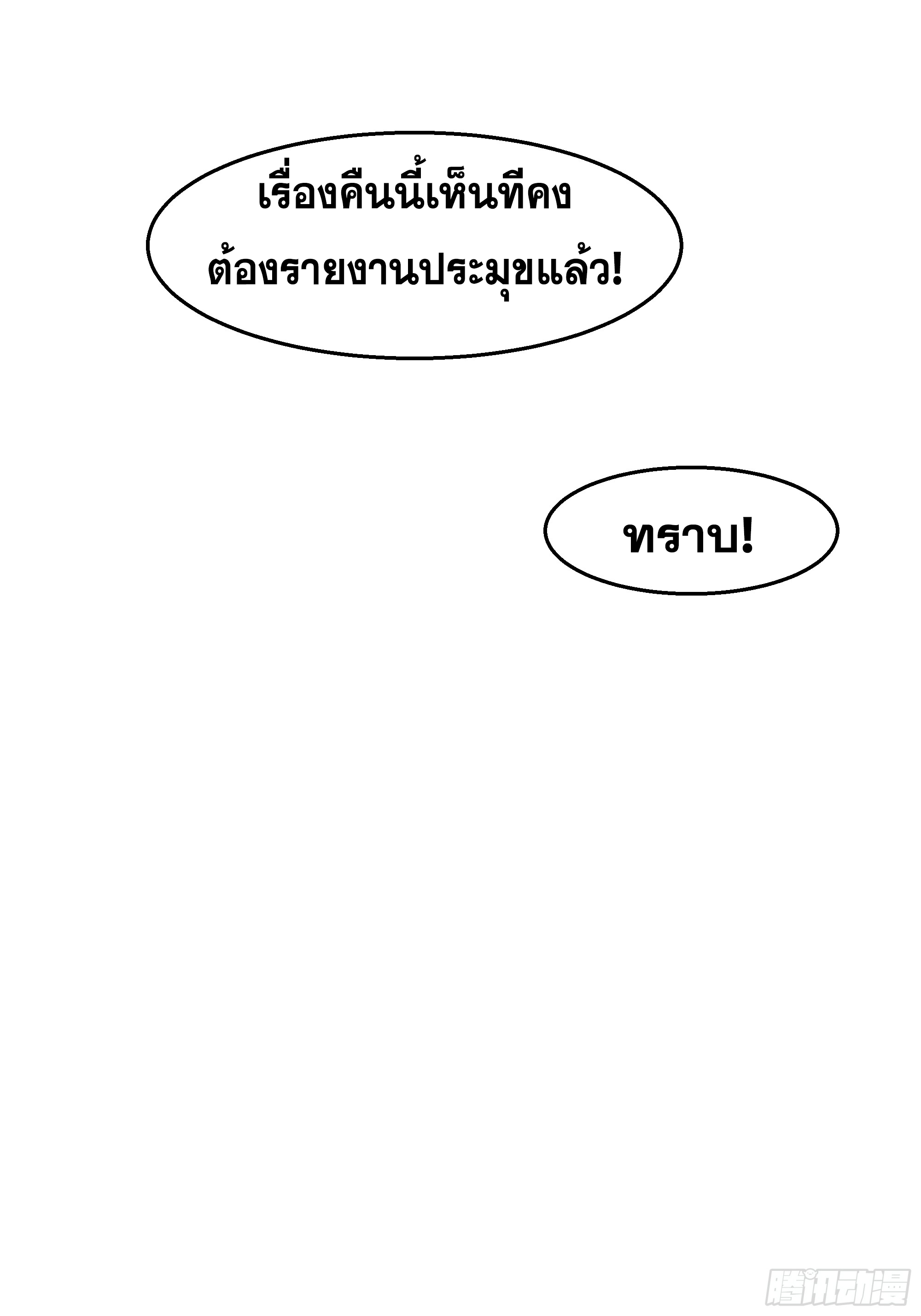 เซียนกระบี่พลังนิวเคลียร์(การ์ตูน) ตอนที่ 13 หน้า 33