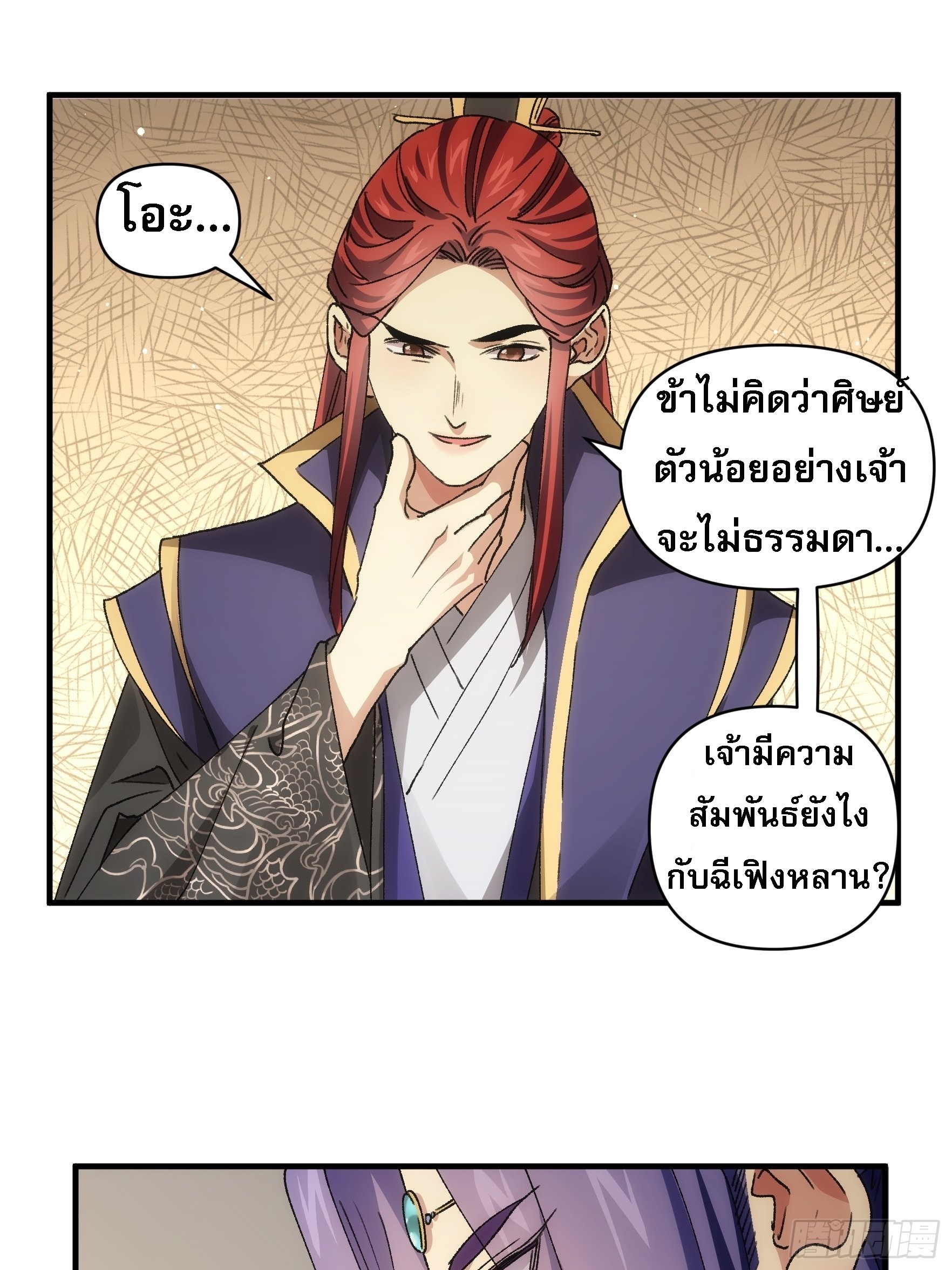 ข้าจะกำหนดชะตาตัวเอง ทันจีน ตอนที่ 86 หน้า 30