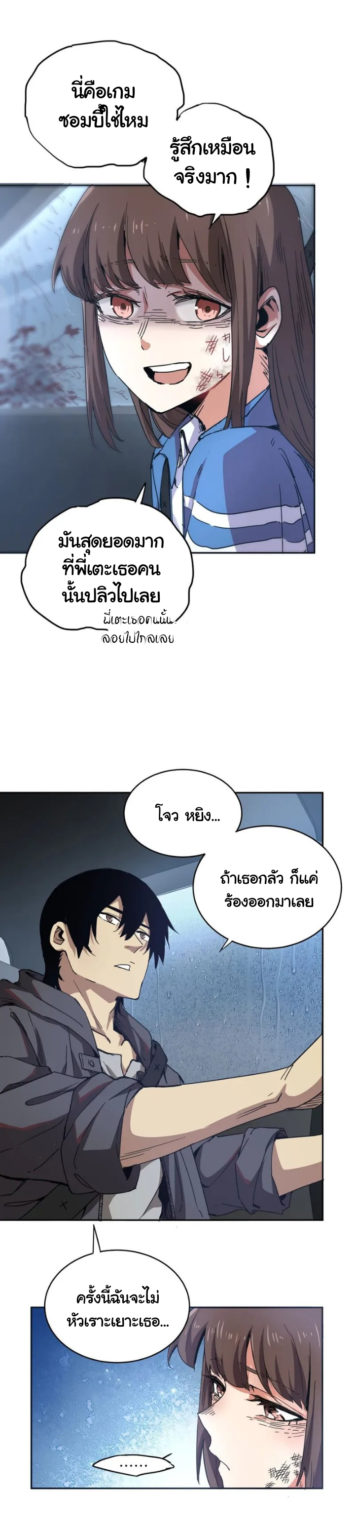 [ภัยพิบัติแห่งยุคสุดท้าย] ตอนที่ 3 หน้า 5