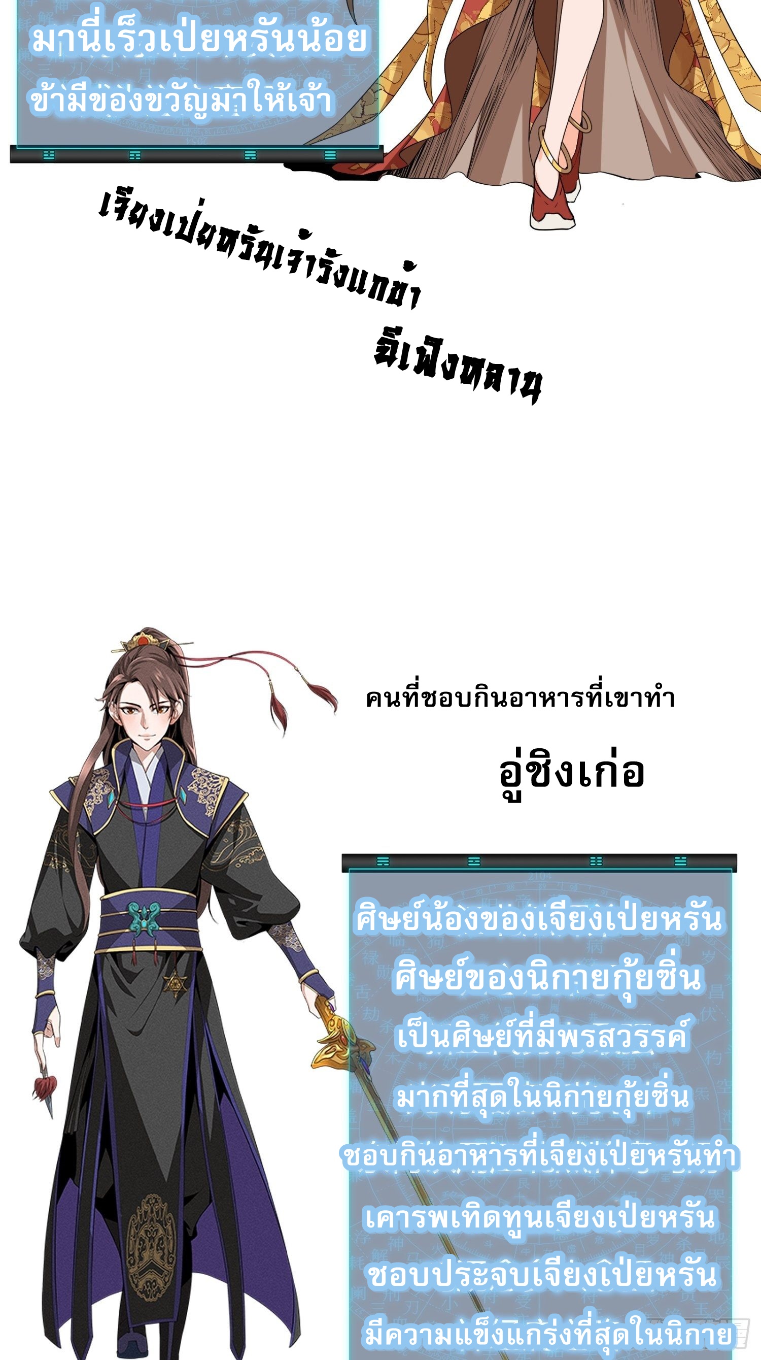ข้าจะกำหนดชะตาตัวเอง ทันจีน ตอนที่ 1 หน้า 5