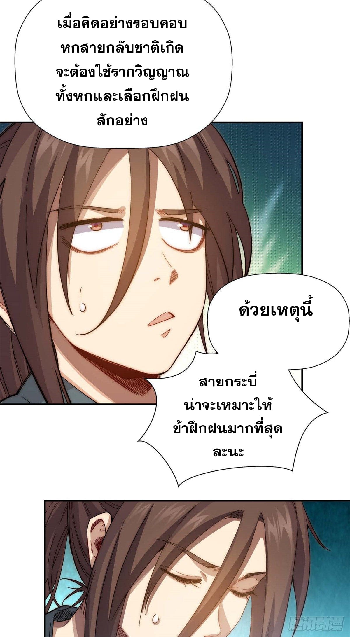 ระบบสุ่มดวงชะตา(ทันจีน) ตอนที่ 4 หน้า 4
