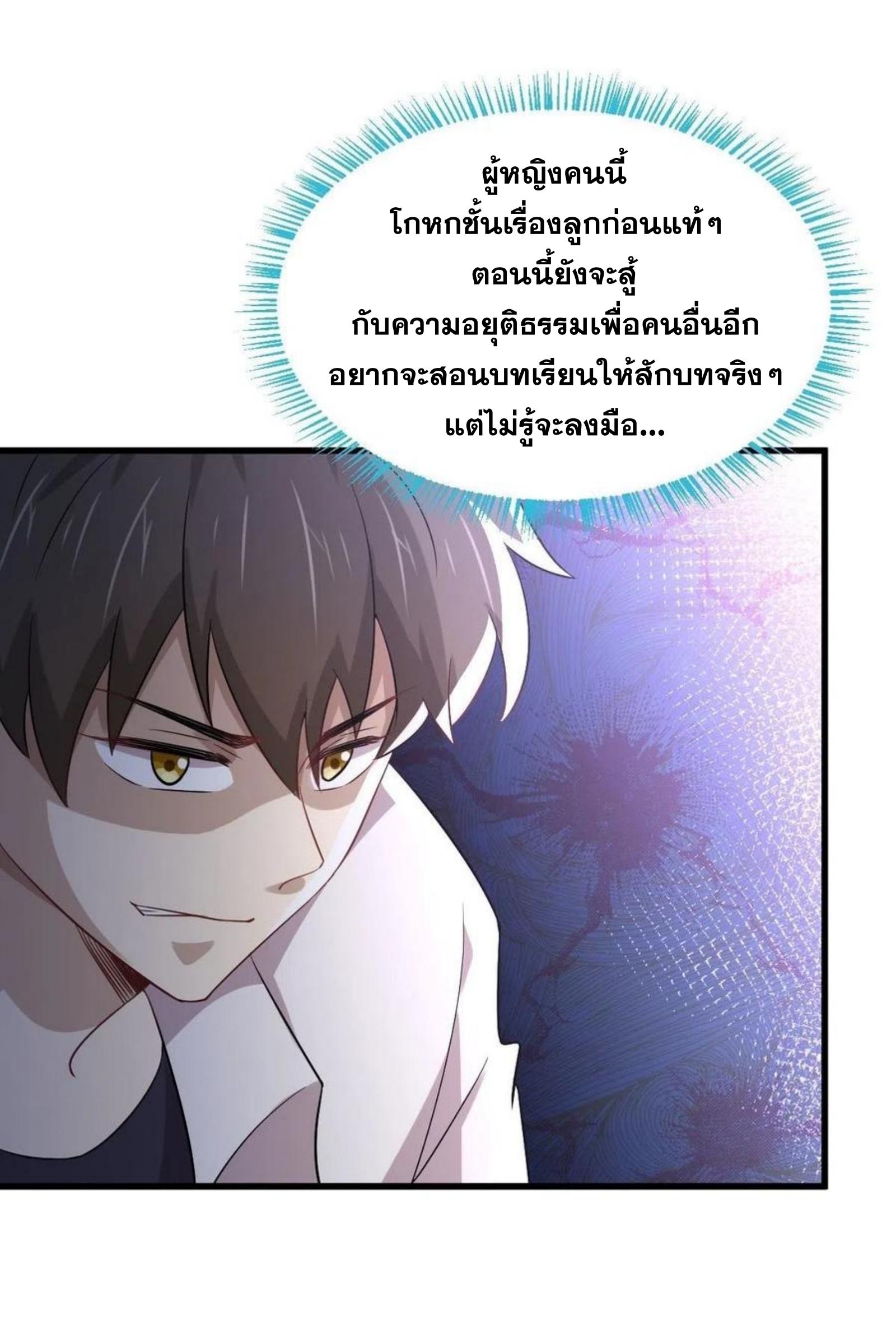 Immortal Swordsman in The Reverse World ข้าเซียนกระบี่ไม่เกาะสตรี ตอนที่ 174 หน้า 31