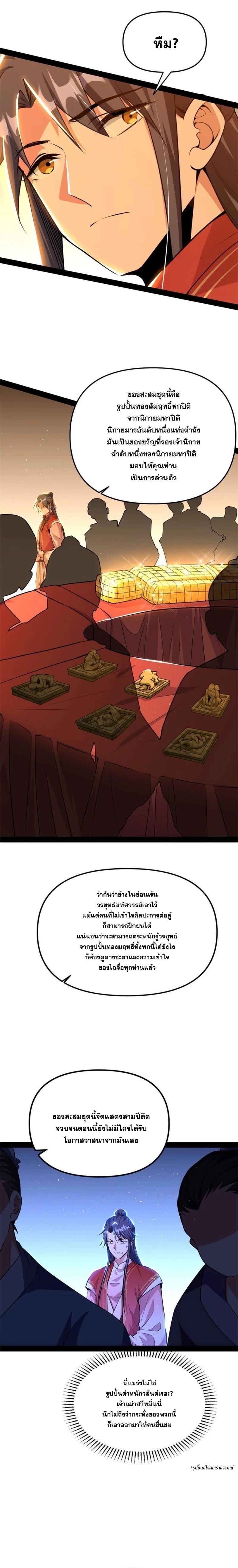 I'm an Evil God ข้าคือจักรพรรดิปีศาจ ตอนที่ 226 หน้า 5