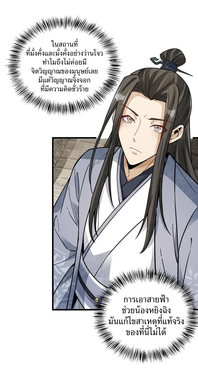 Lan Ke Qi Yuan ตอนที่ 128 หน้า 3