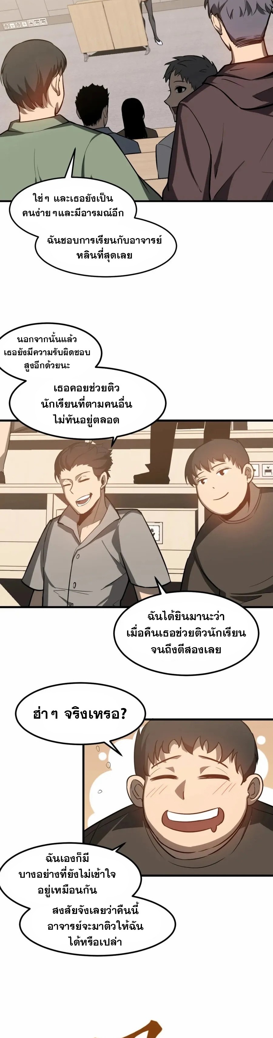 Super Evolution ตอนที่ 120 หน้า 4