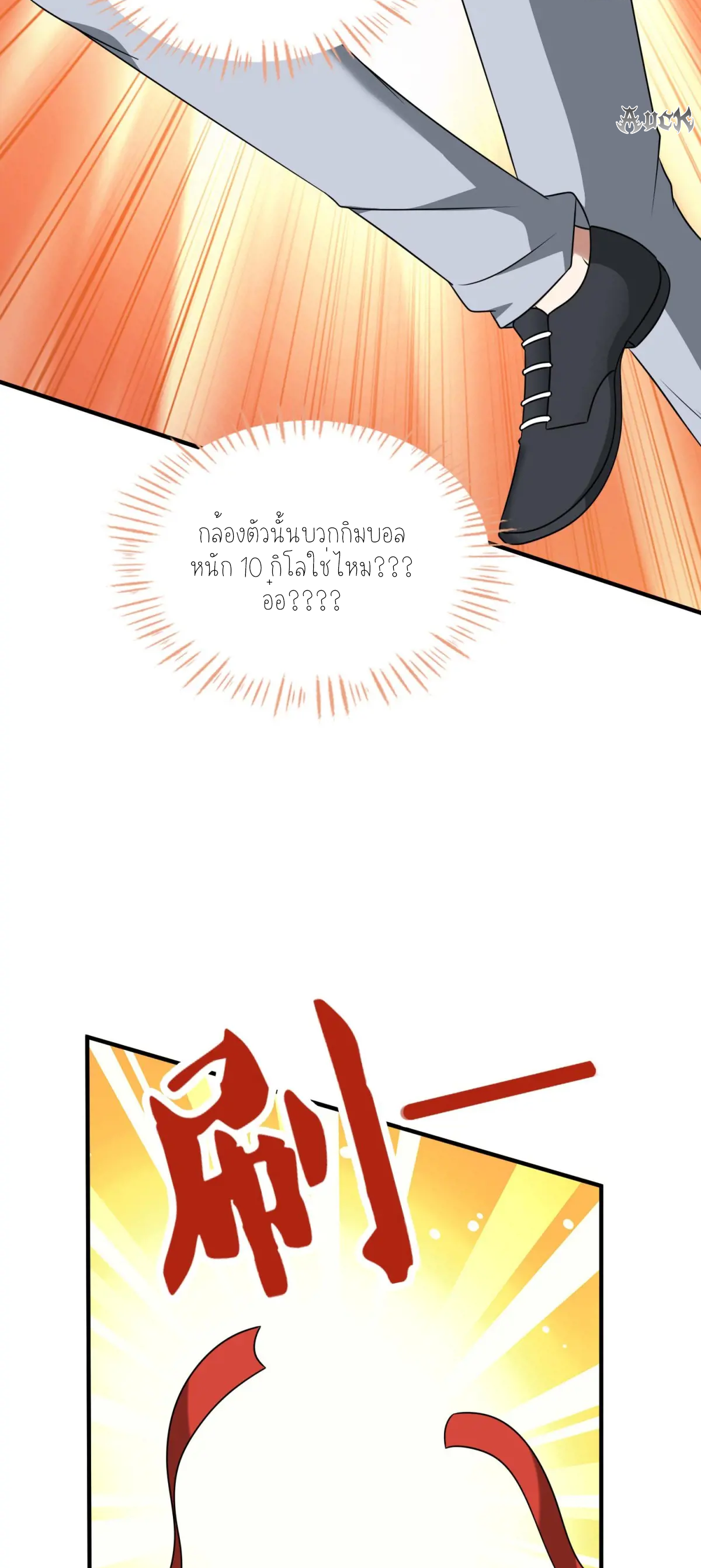 ผมไปเกาะสาวสวยกิน, แต่ตอนนี้ฉันเป็นคนร่ำรวยแล้ว~ ตอนที่ 73 หน้า 2