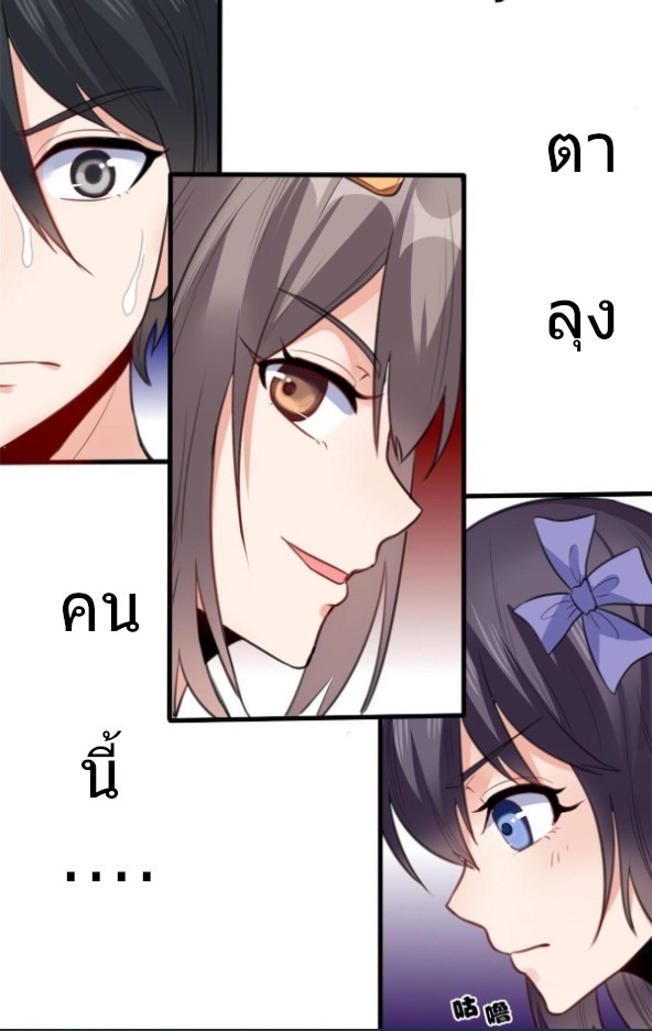 อยู่ดีดีผมก็เป็นลูกเขยราชามังกร ตอนที่ 13 หน้า 26