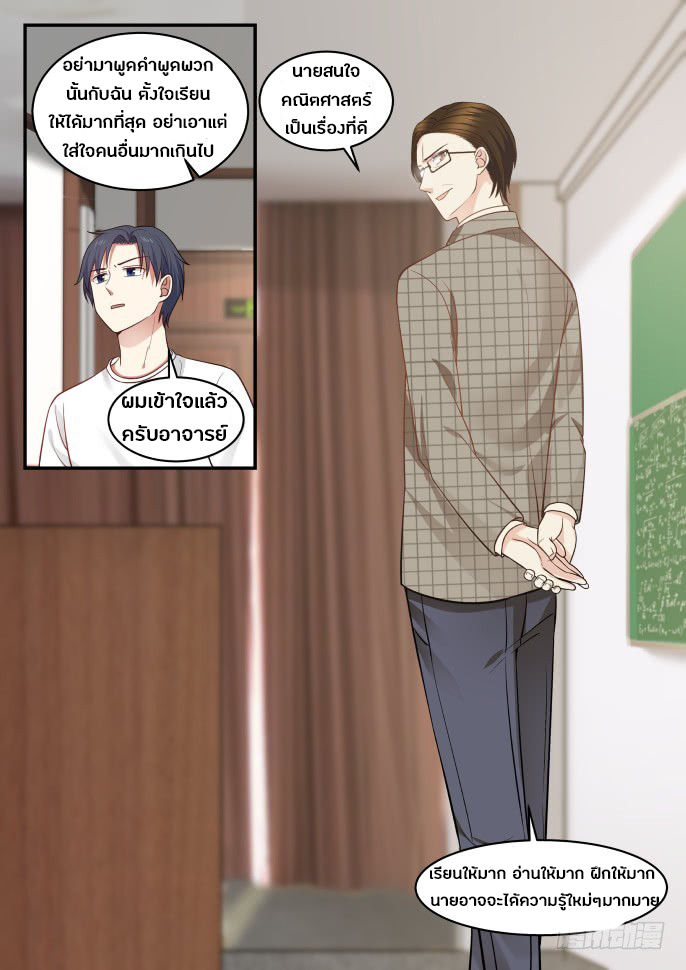 God student ตอนที่ 7 หน้า 7