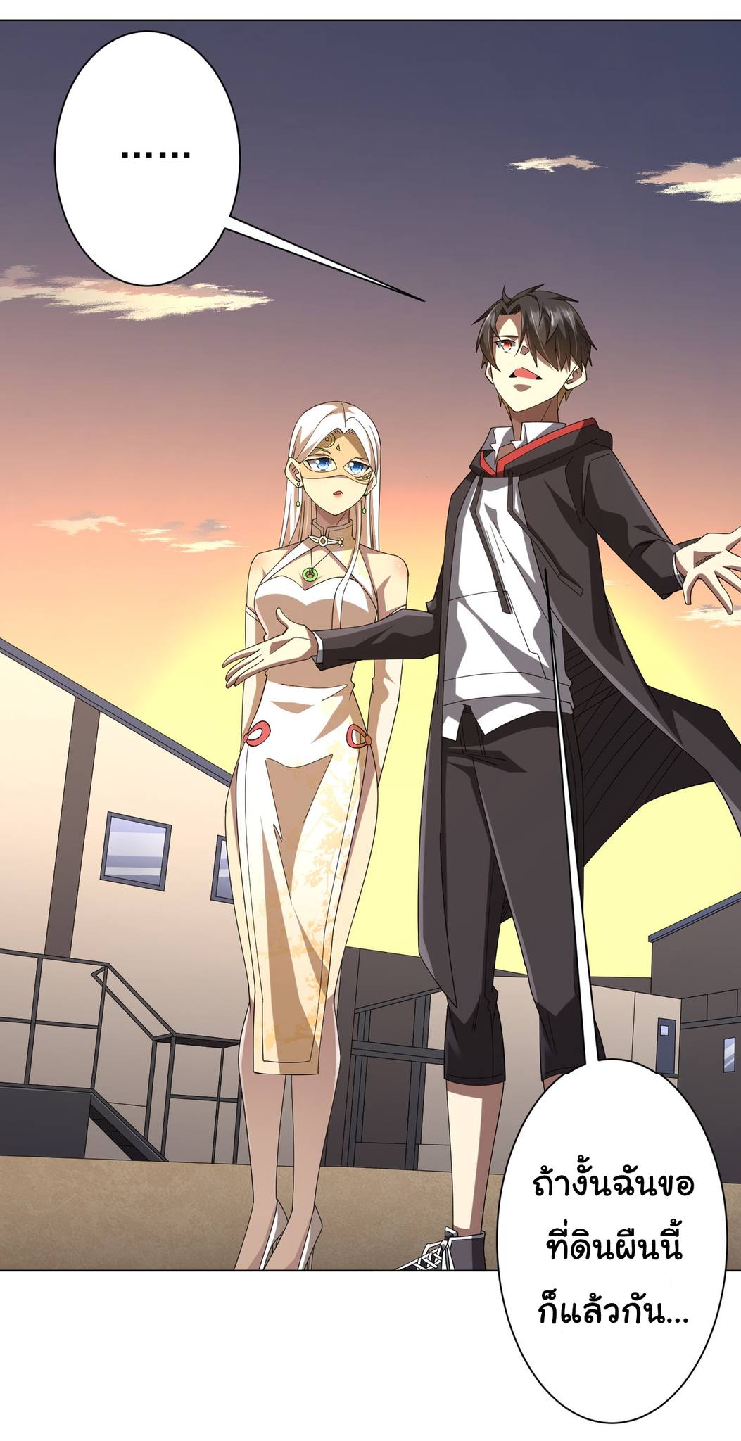 Start with trillions of coins ตอนที่ 132 หน้า 19