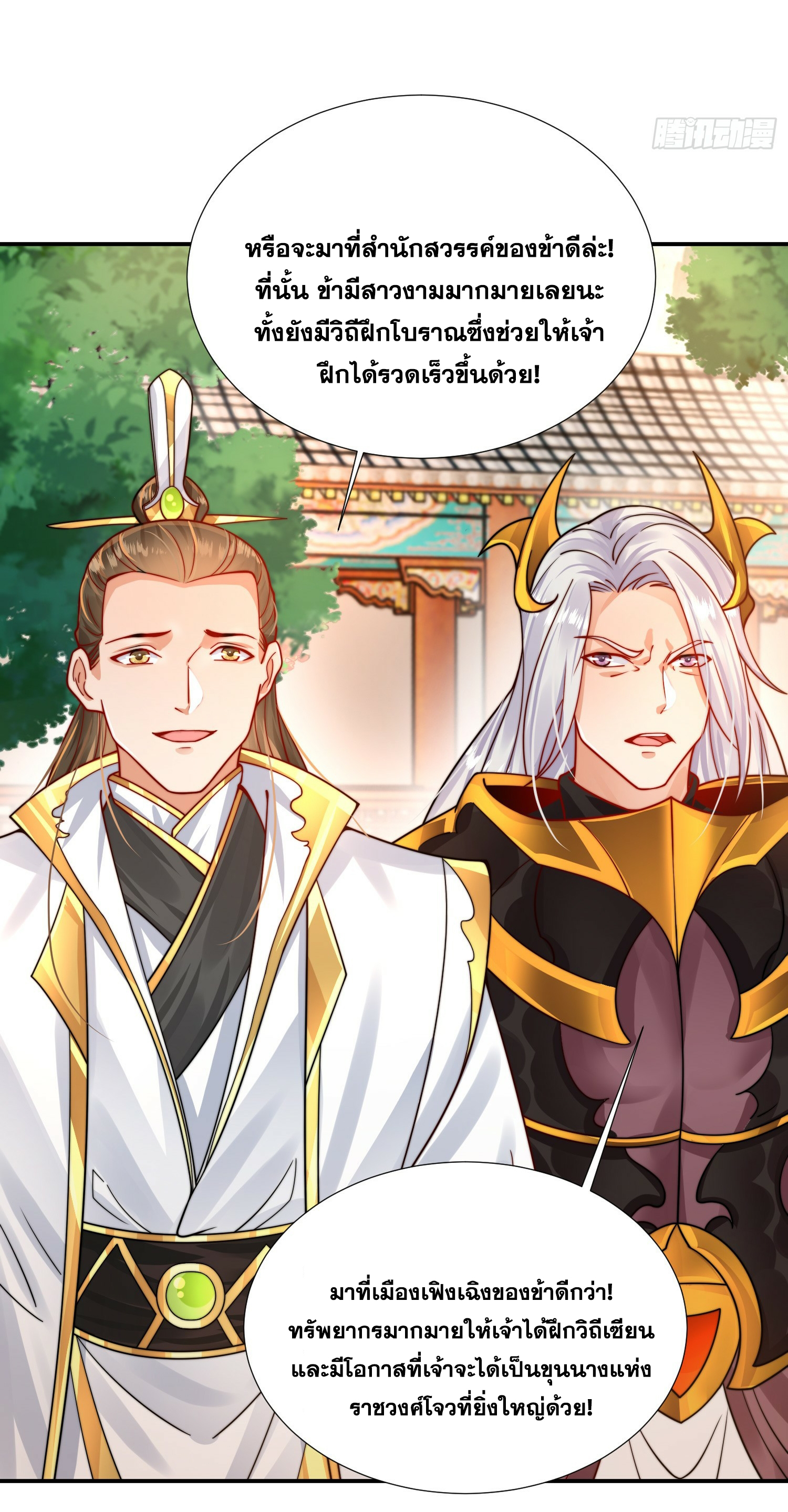 พิชิตใจท่านอาจารย์หญิงผู้งดงาม (ทันจีน) ตอนที่ 2 หน้า 10