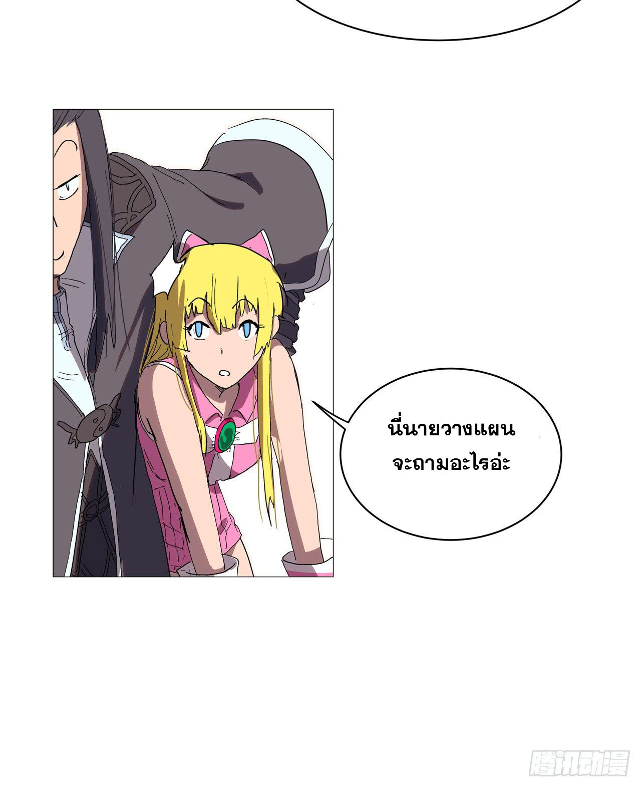 Cultivator vs Superhero (ทันจีน) ตอนที่ 63 หน้า 19