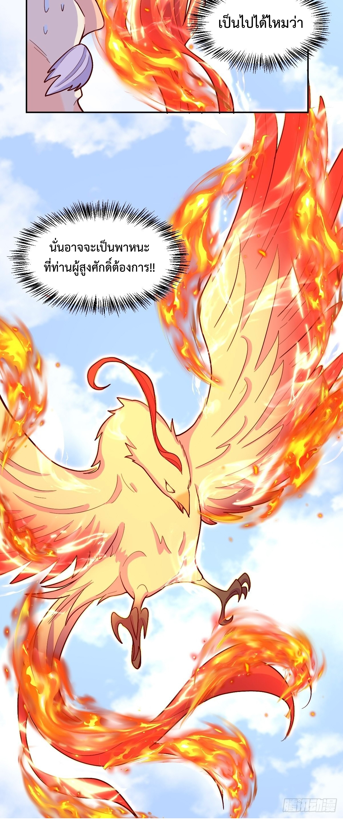 กลายเป็นว่าข้าคือจอมยุทธ์ผู้ยิ่งใหญ่ ตอนที่ 148 หน้า 36