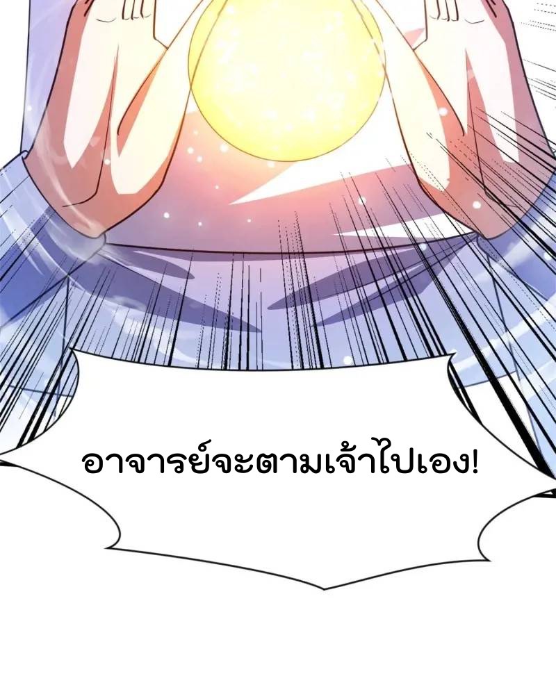 มาต่างโลกร้อยปีพึ่งมีระบบซะงั้น ตอนที่ 23 หน้า 70