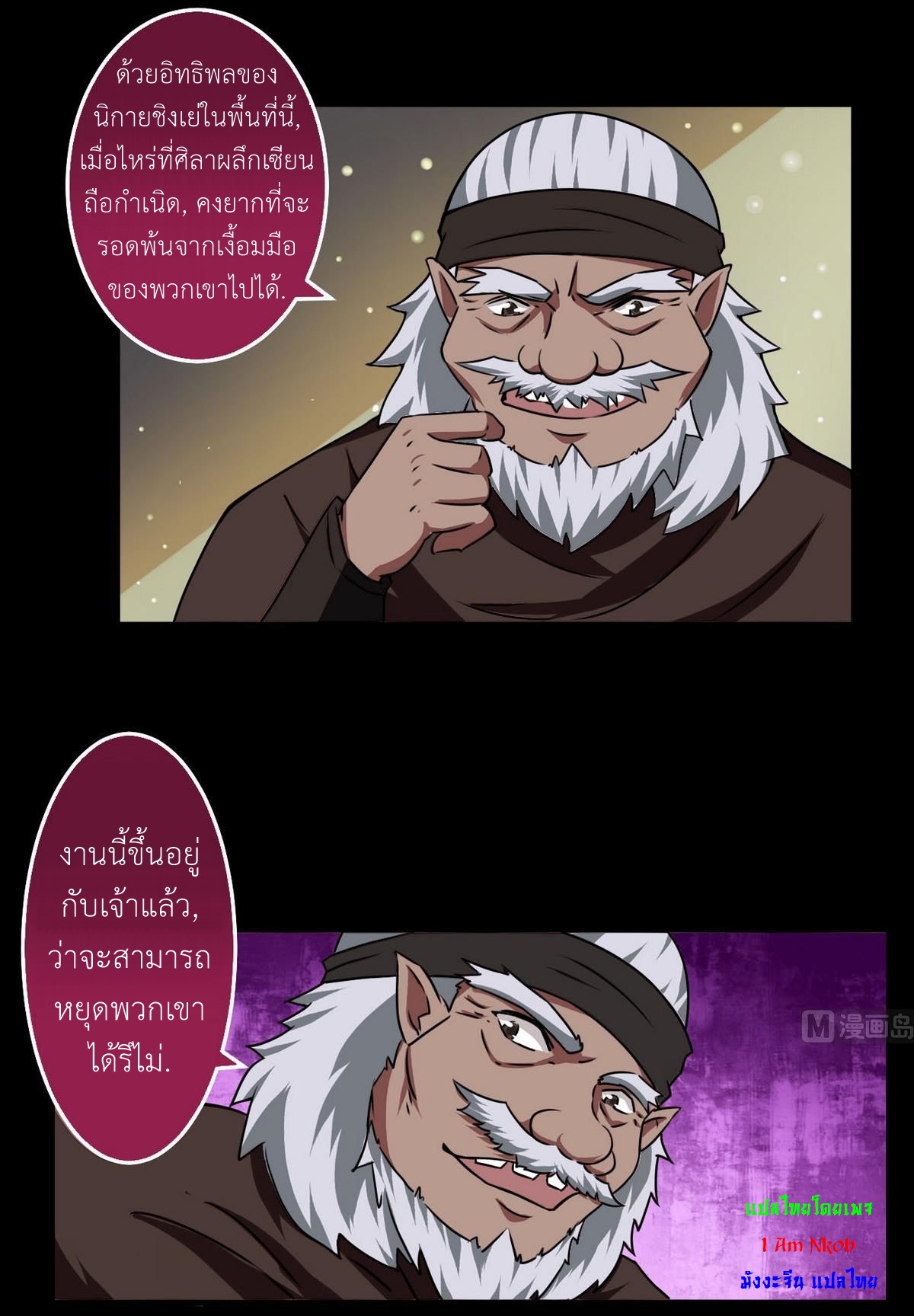 มหาจอมปราชญ์ ปราณเทวะ ตอนที่ 56 หน้า 3