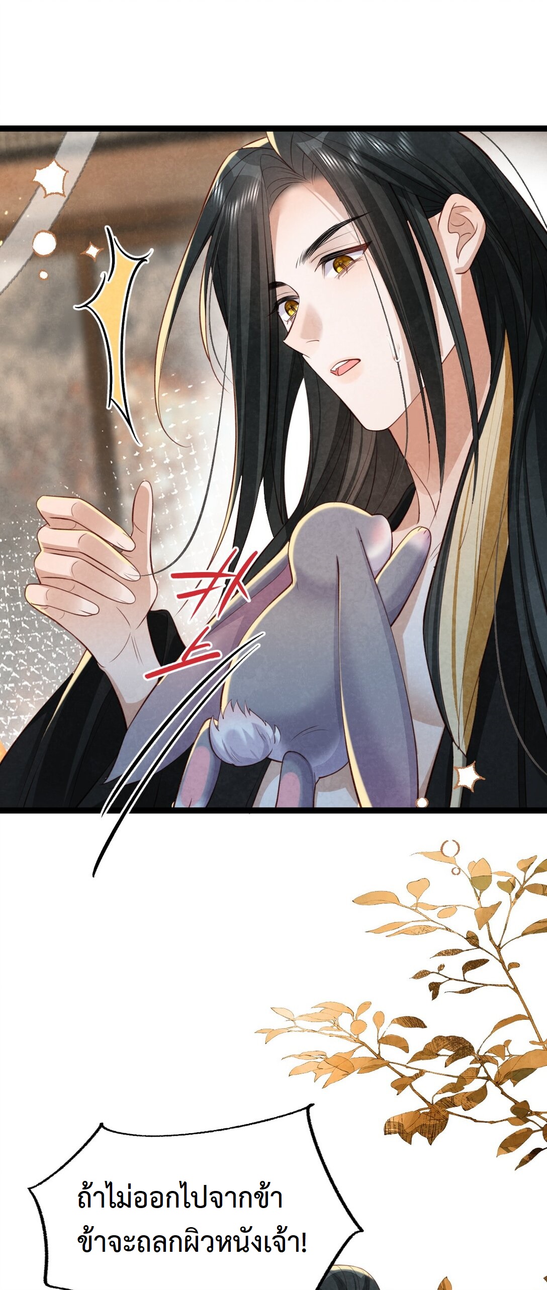 เส้นทางเอาชีวิตรอดของบรรณาการ ตอนที่ 18 หน้า 45