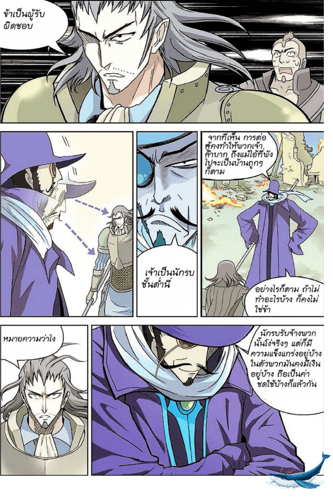จิตสังหารเลือดมังกร ตอนที่ 8 หน้า 2