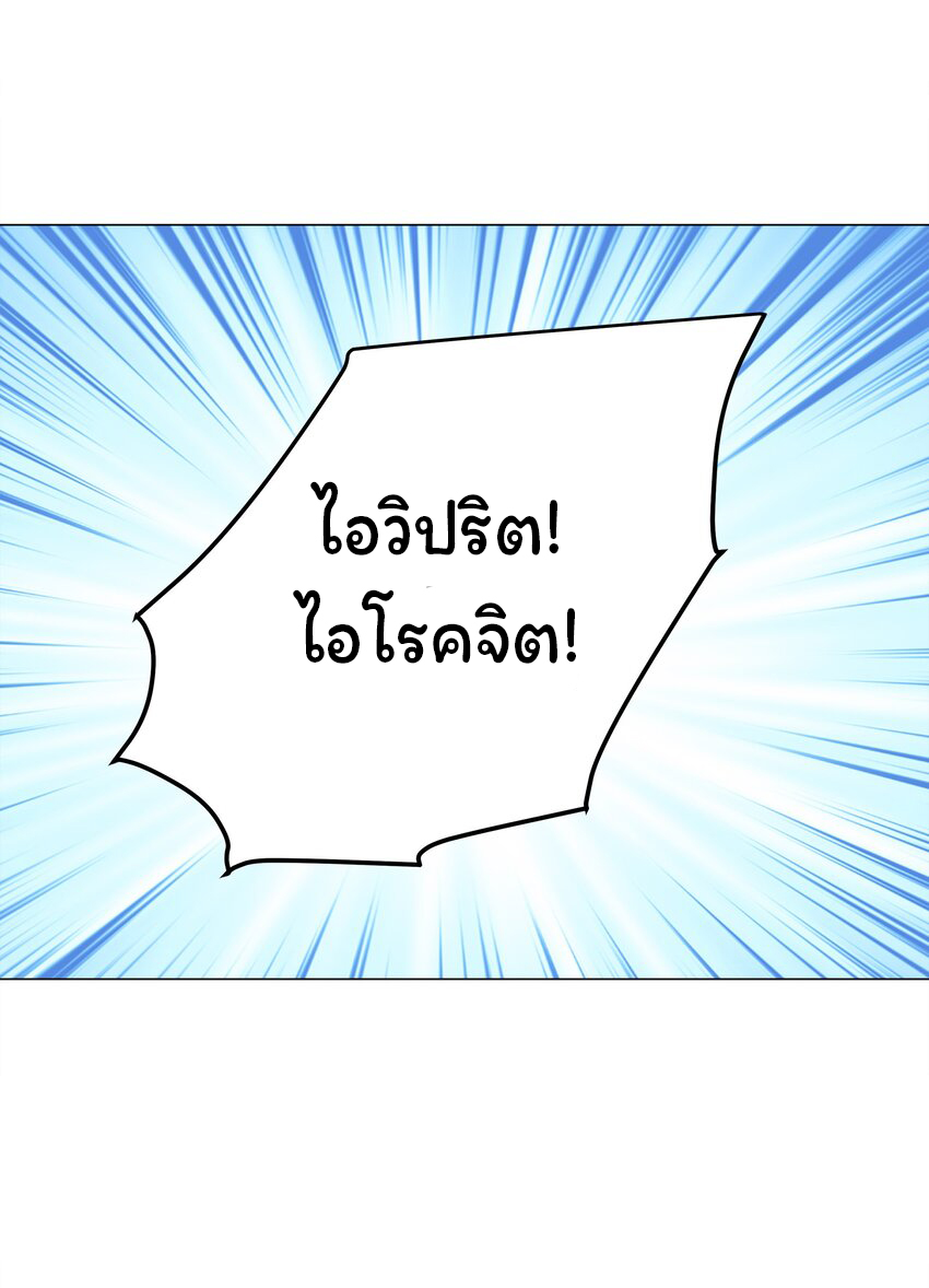 ยุคสมัยแห่งเทพ:โลกกลายเป็นเกมออนไลน์ Age of the Gods : The World Becomes an Online Game(ชนจีนแล้ว) ตอนที่ 5 หน้า 52