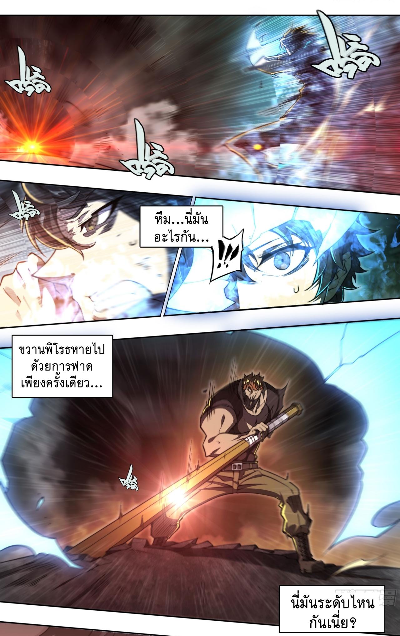 Apocalypse Forecast ตอนที่ 94 หน้า 21